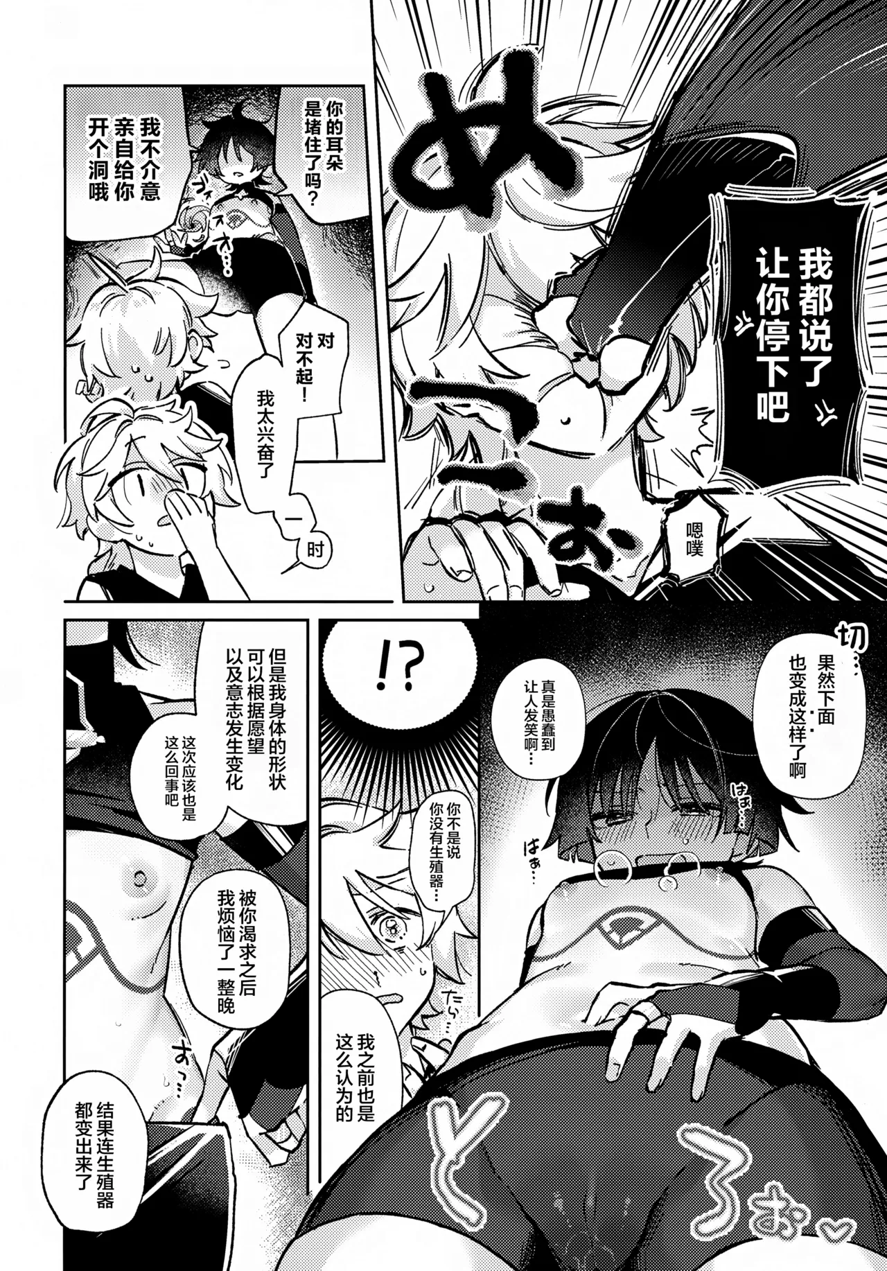 (Kami no Eichi 22) [Koushinryou Kata (K)] Kimi ga Kou Shitan Dakara (Genshin Impact) [Chinese] - Page 23