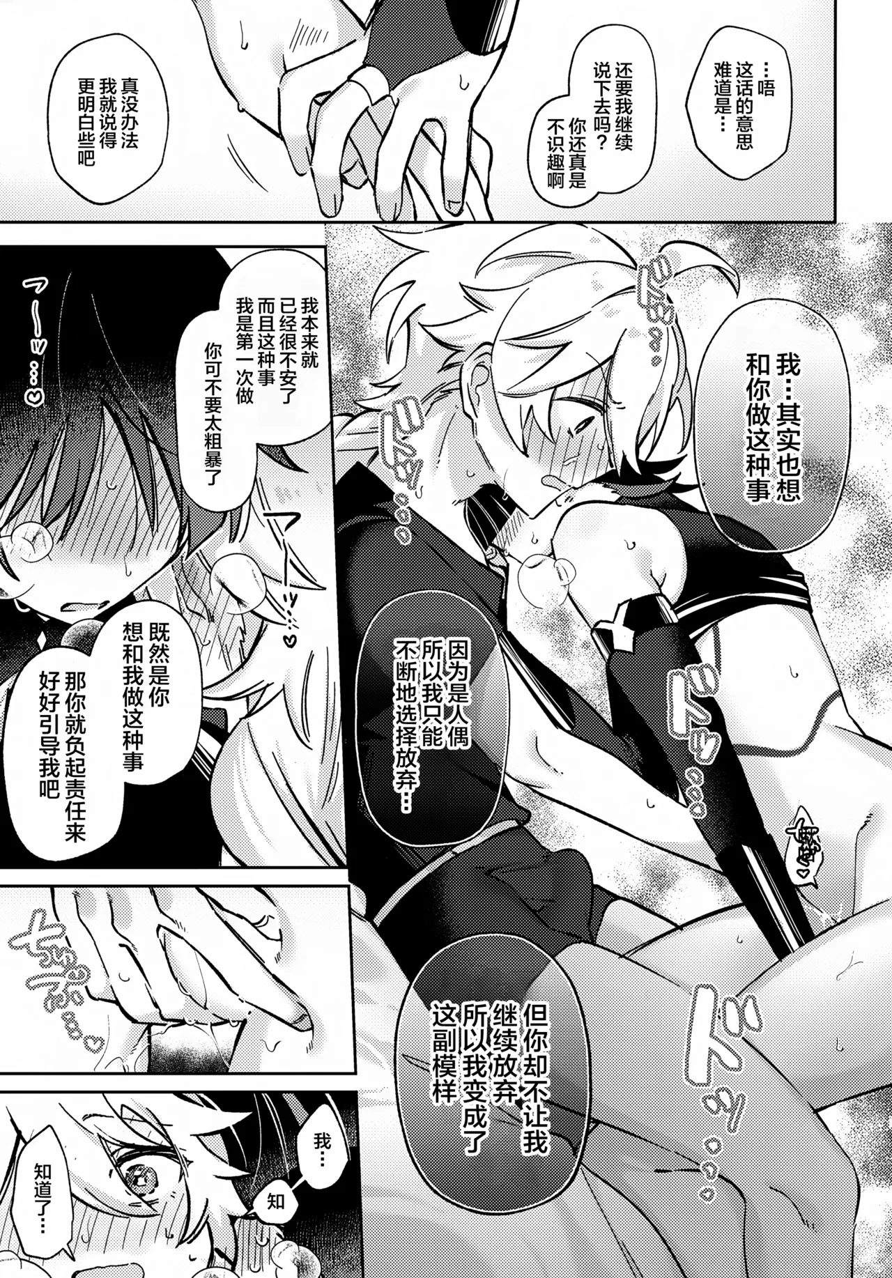 (Kami no Eichi 22) [Koushinryou Kata (K)] Kimi ga Kou Shitan Dakara (Genshin Impact) [Chinese] - Page 24