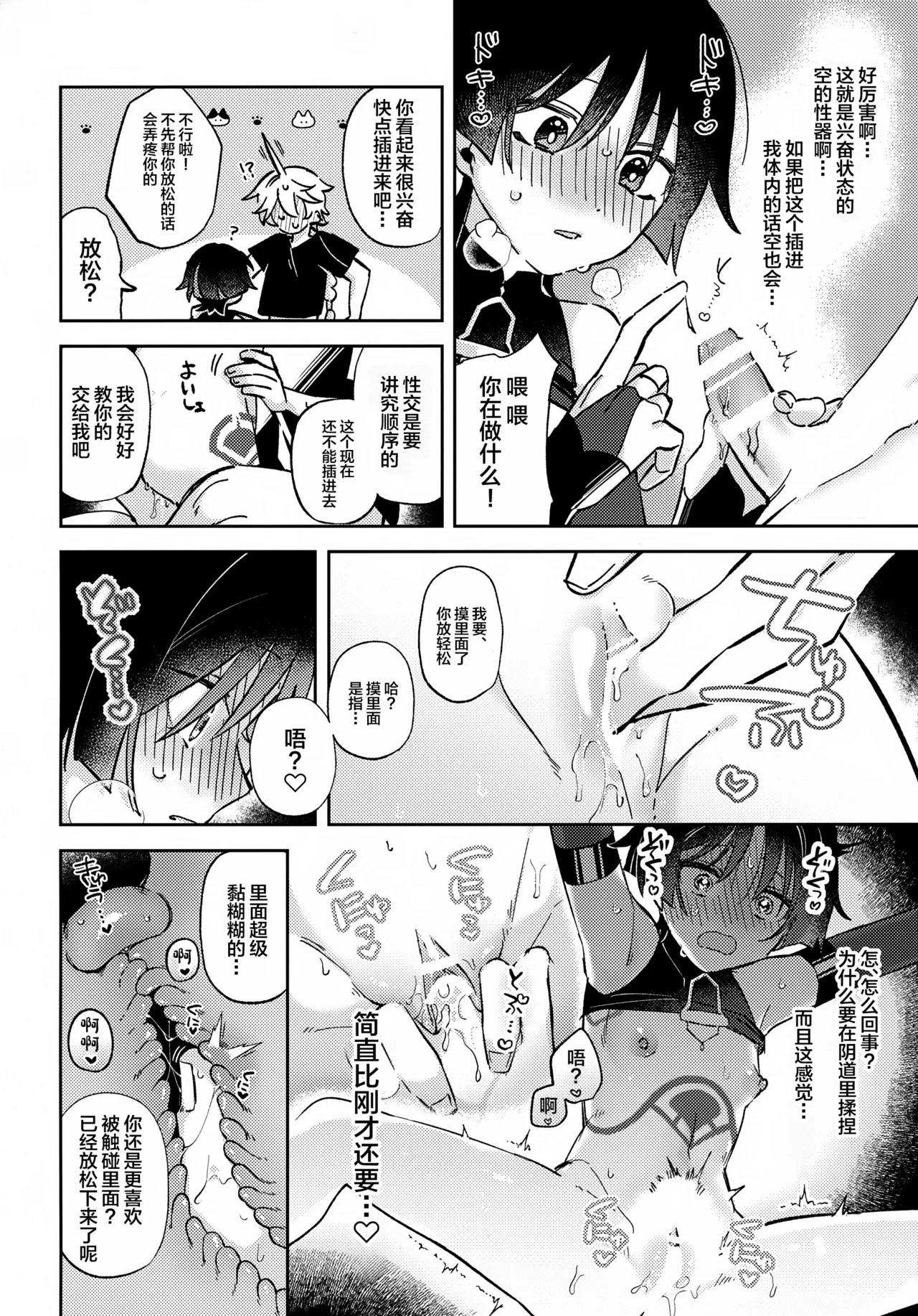 (Kami no Eichi 22) [Koushinryou Kata (K)] Kimi ga Kou Shitan Dakara (Genshin Impact) [Chinese] - Page 27