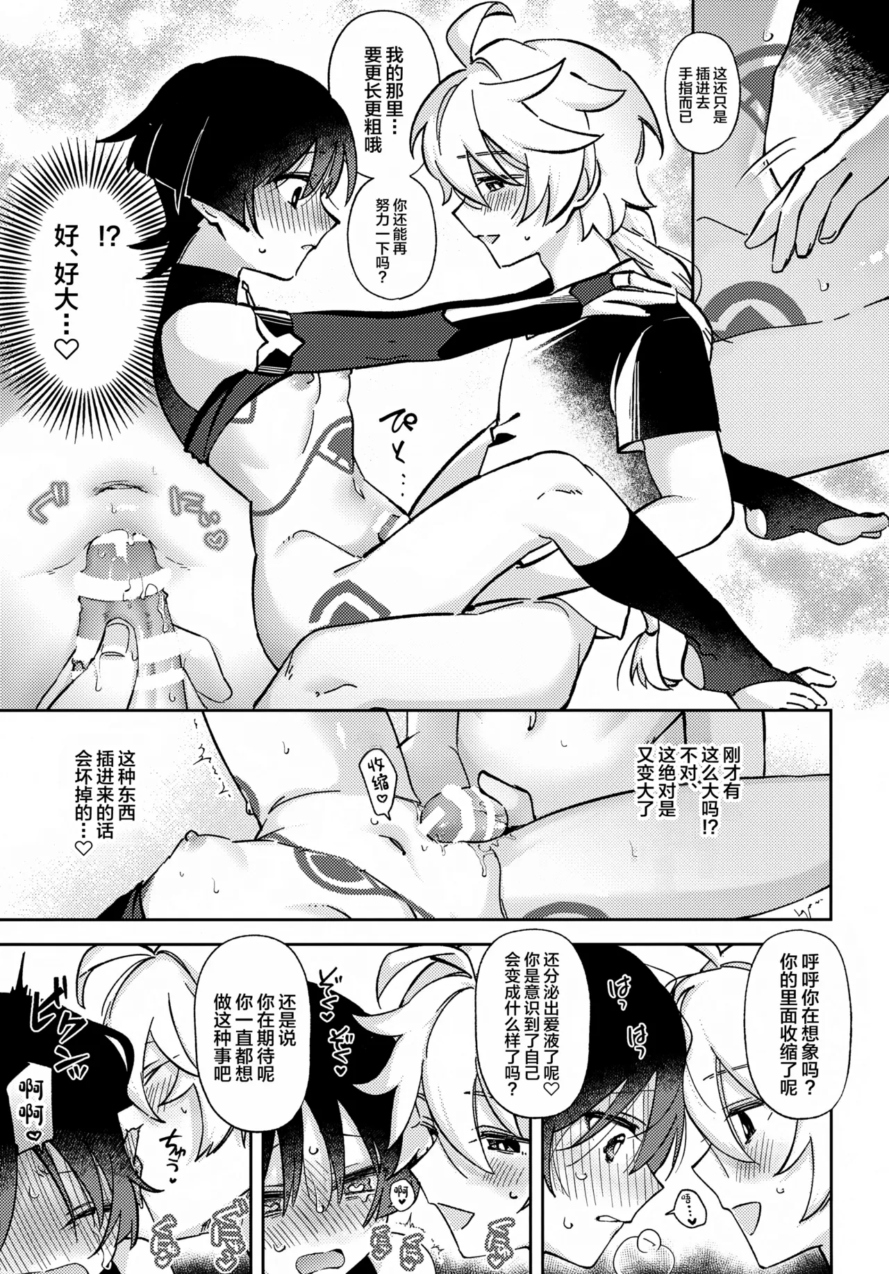 (Kami no Eichi 22) [Koushinryou Kata (K)] Kimi ga Kou Shitan Dakara (Genshin Impact) [Chinese] - Page 28
