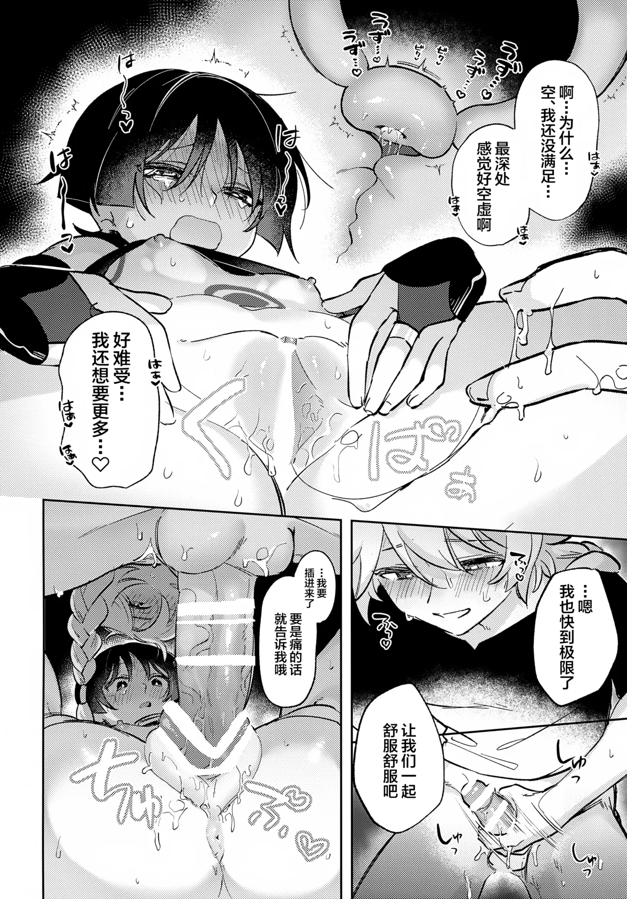 (Kami no Eichi 22) [Koushinryou Kata (K)] Kimi ga Kou Shitan Dakara (Genshin Impact) [Chinese] - Page 31