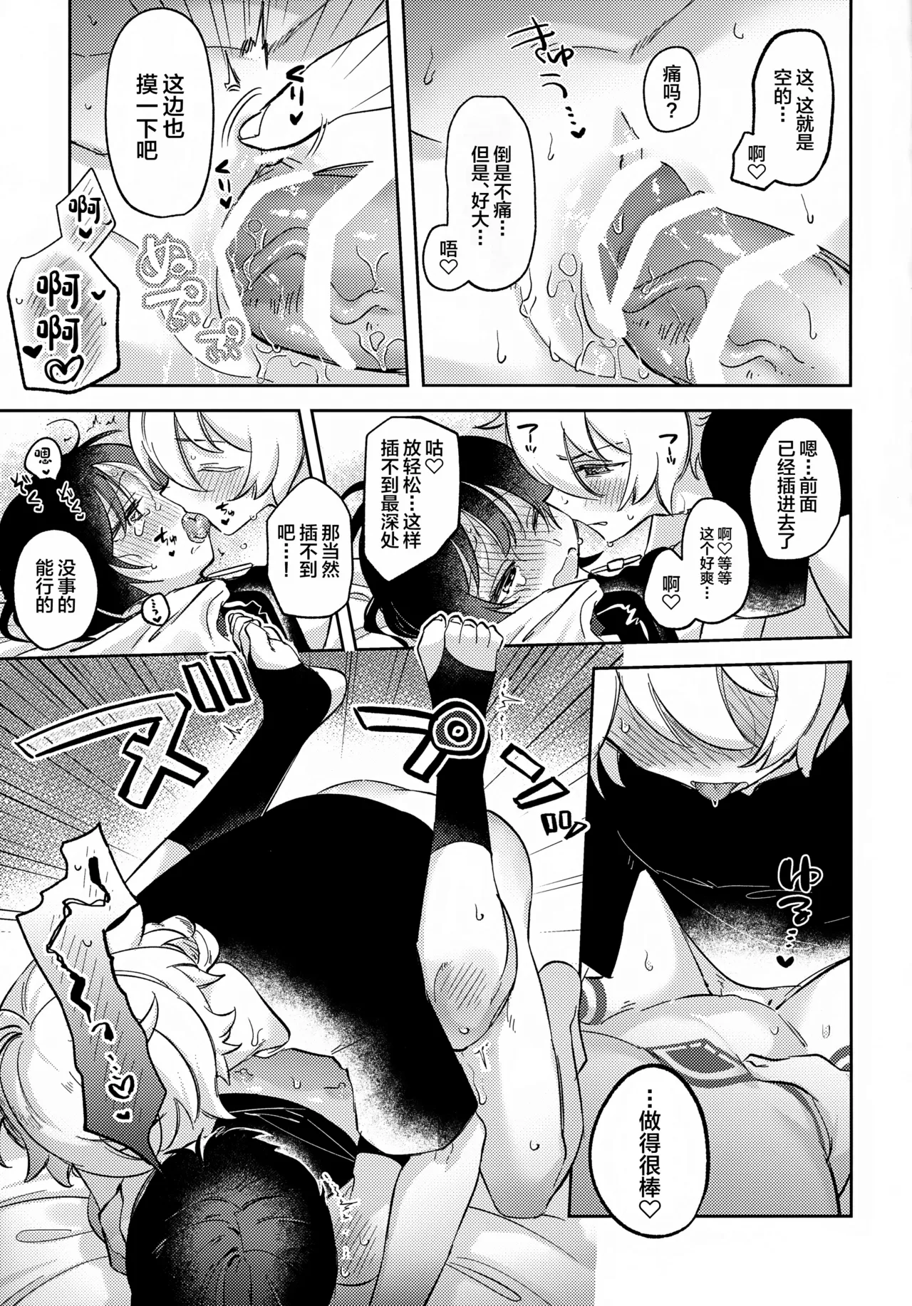 (Kami no Eichi 22) [Koushinryou Kata (K)] Kimi ga Kou Shitan Dakara (Genshin Impact) [Chinese] - Page 32