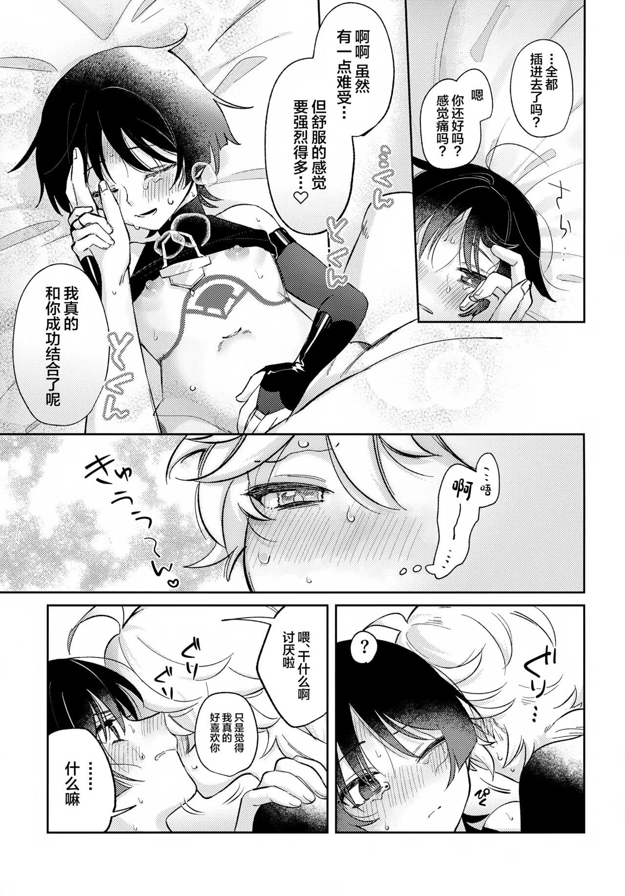 (Kami no Eichi 22) [Koushinryou Kata (K)] Kimi ga Kou Shitan Dakara (Genshin Impact) [Chinese] - Page 34