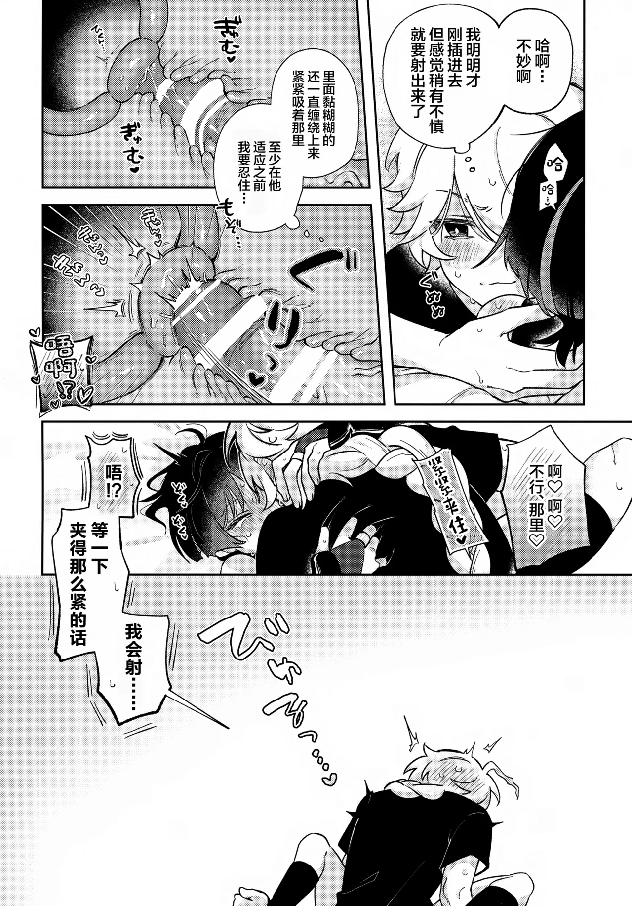 (Kami no Eichi 22) [Koushinryou Kata (K)] Kimi ga Kou Shitan Dakara (Genshin Impact) [Chinese] - Page 35