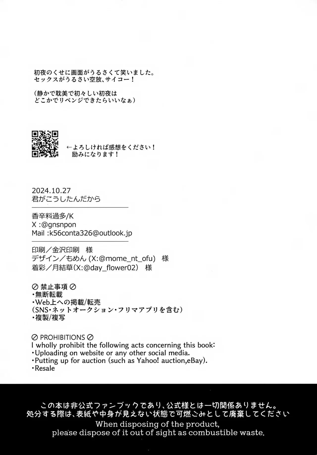 (Kami no Eichi 22) [Koushinryou Kata (K)] Kimi ga Kou Shitan Dakara (Genshin Impact) [Chinese] - Page 45