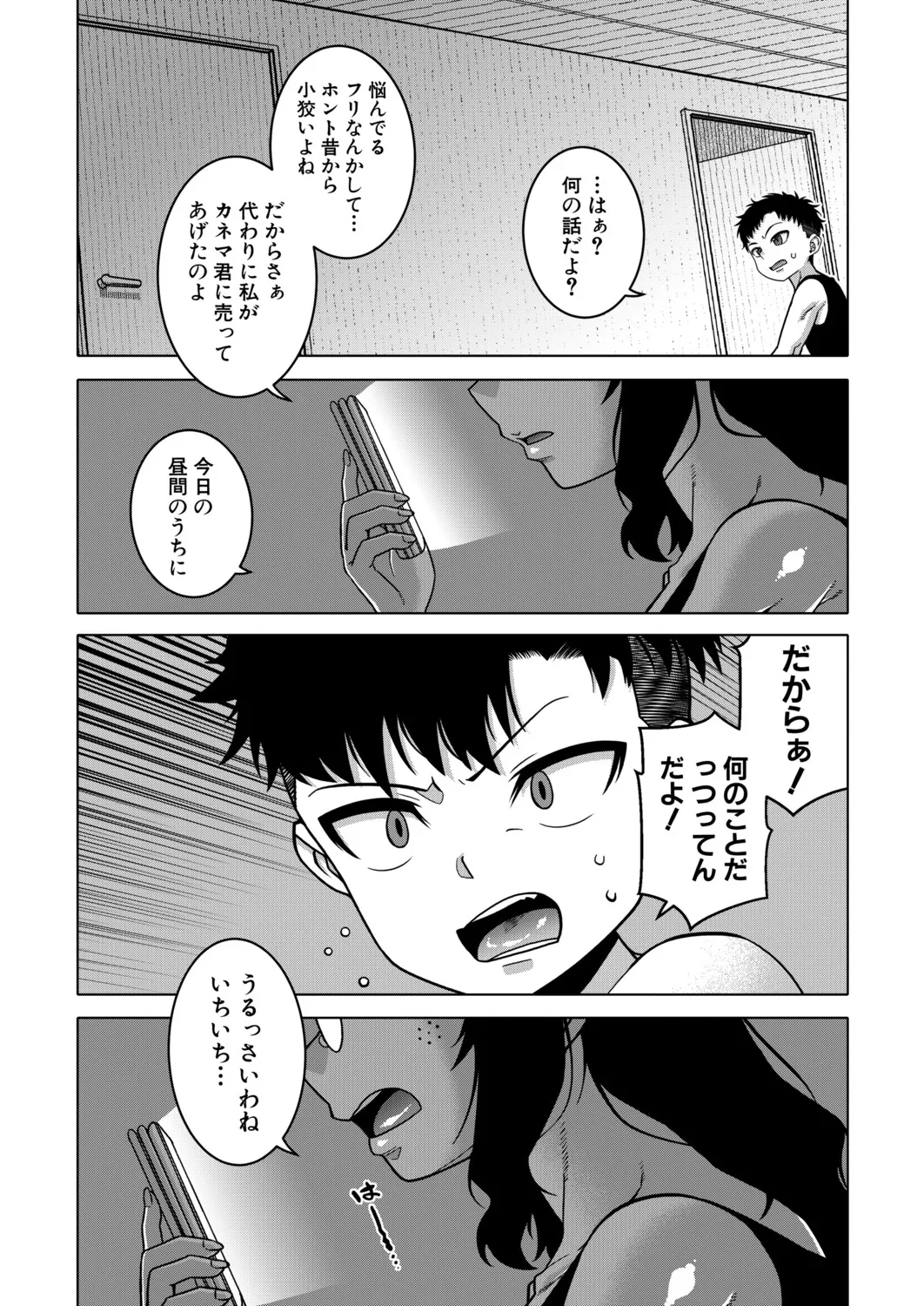 COMIC MILF 2026-10 Vol. 92 [Digital] - Page 4