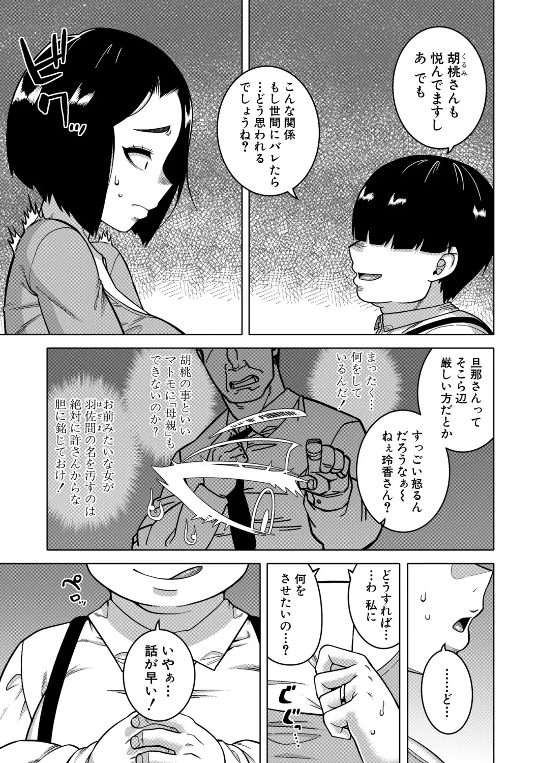 COMIC MILF 2026-10 Vol. 92 [Digital] - Page 8