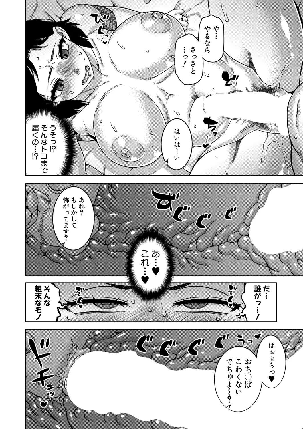 COMIC MILF 2026-10 Vol. 92 [Digital] - Page 13