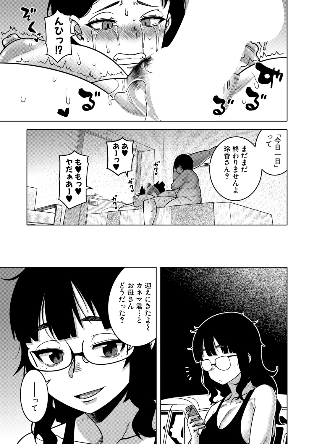 COMIC MILF 2026-10 Vol. 92 [Digital] - Page 22