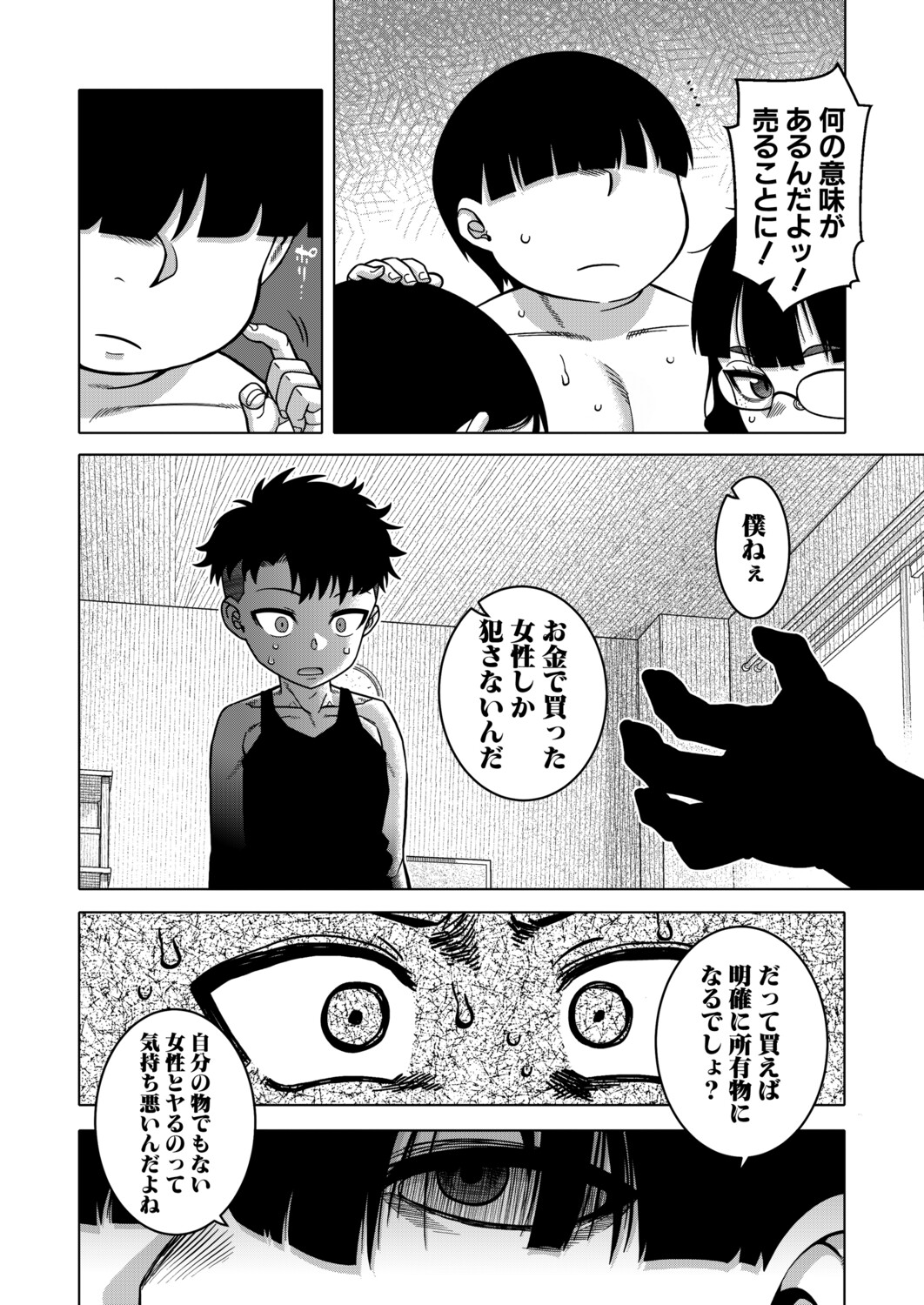 COMIC MILF 2026-10 Vol. 92 [Digital] - Page 27