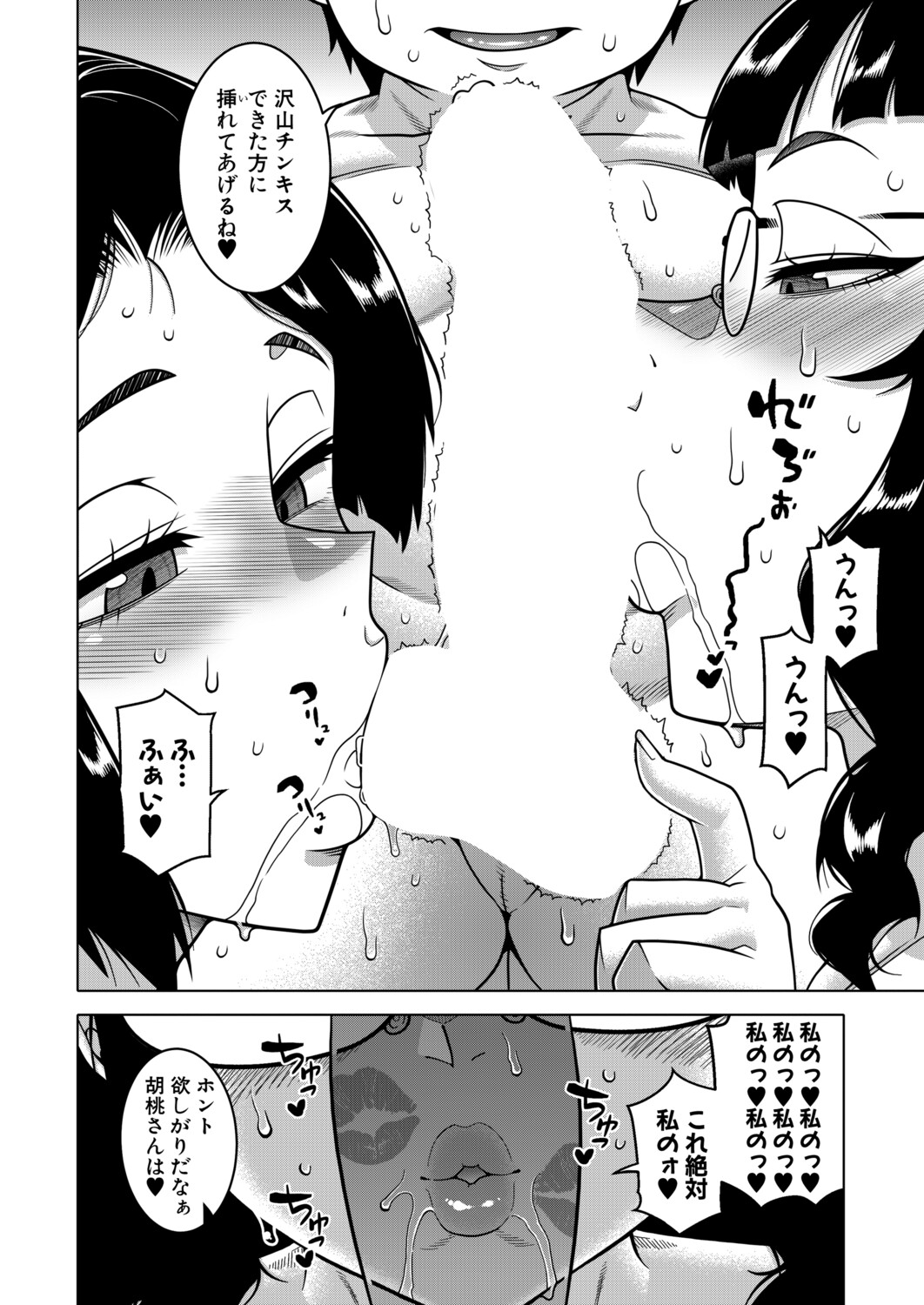 COMIC MILF 2026-10 Vol. 92 [Digital] - Page 35