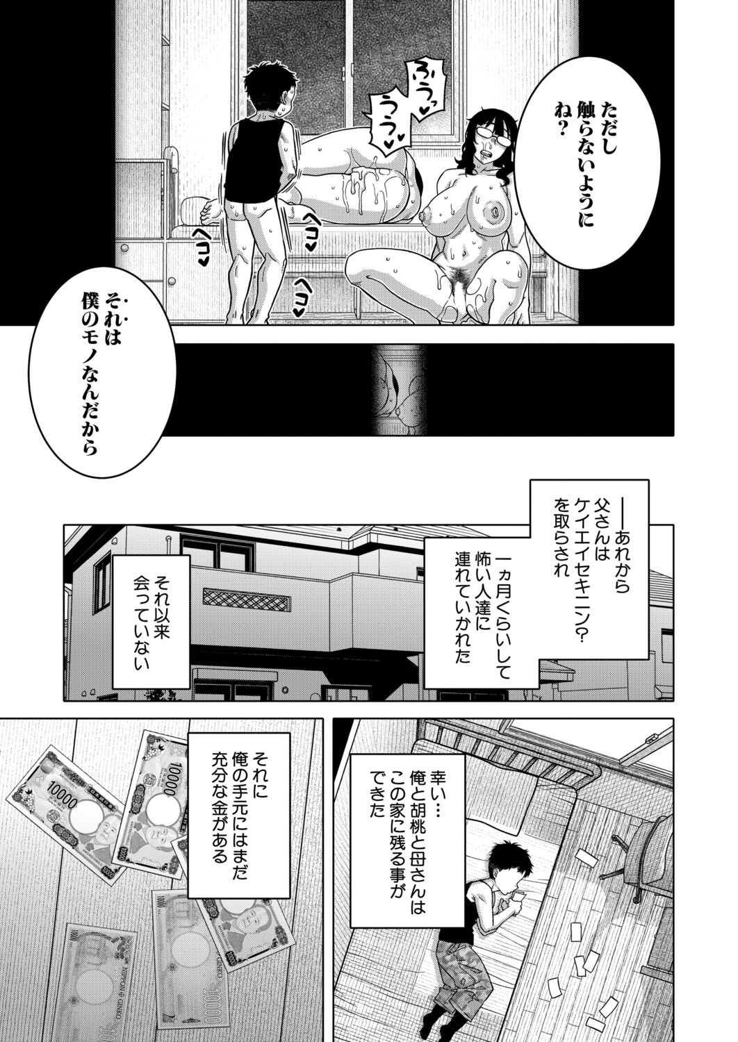 COMIC MILF 2026-10 Vol. 92 [Digital] - Page 48