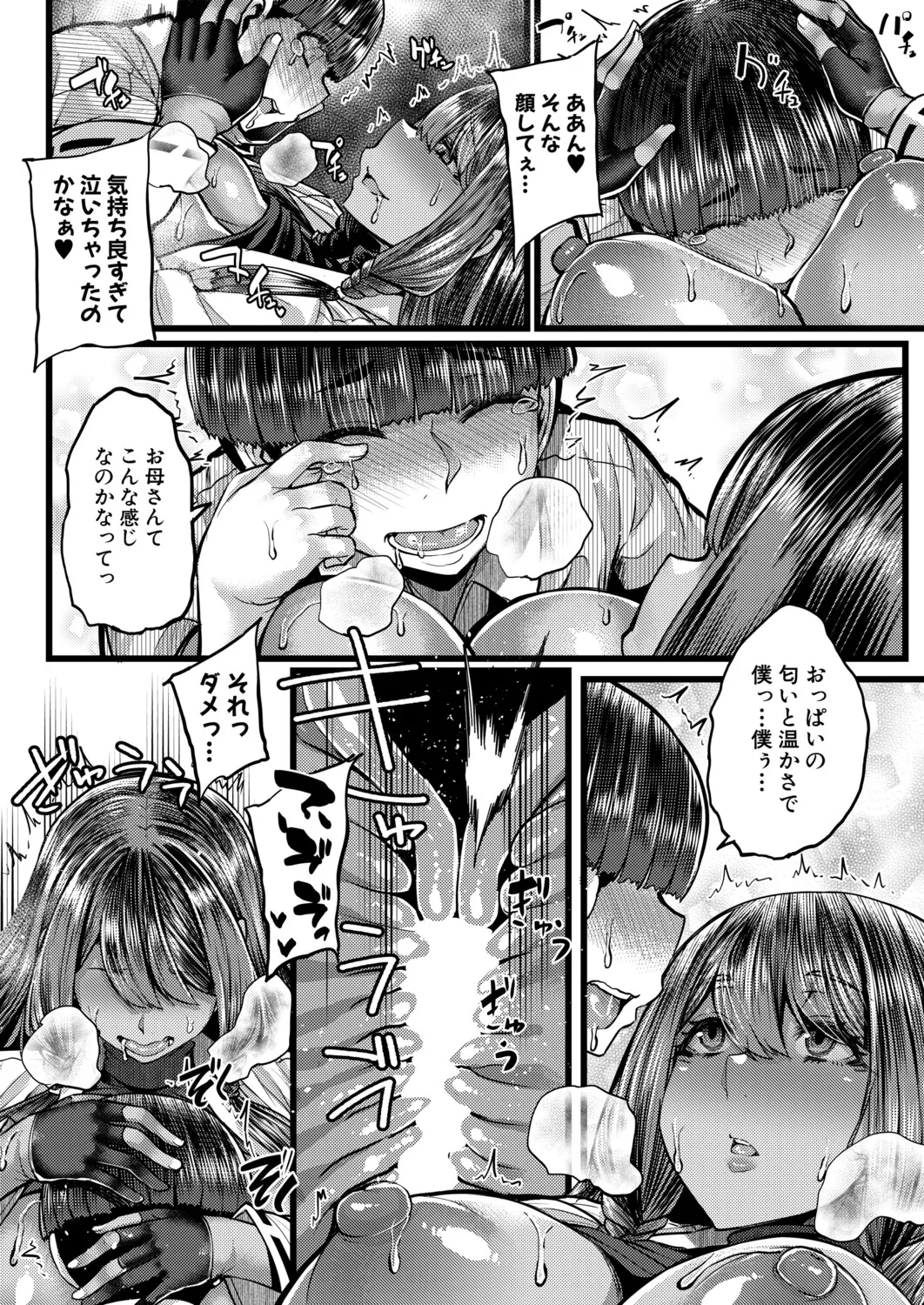 COMIC MILF 2026-10 Vol. 92 [Digital] - Page 85