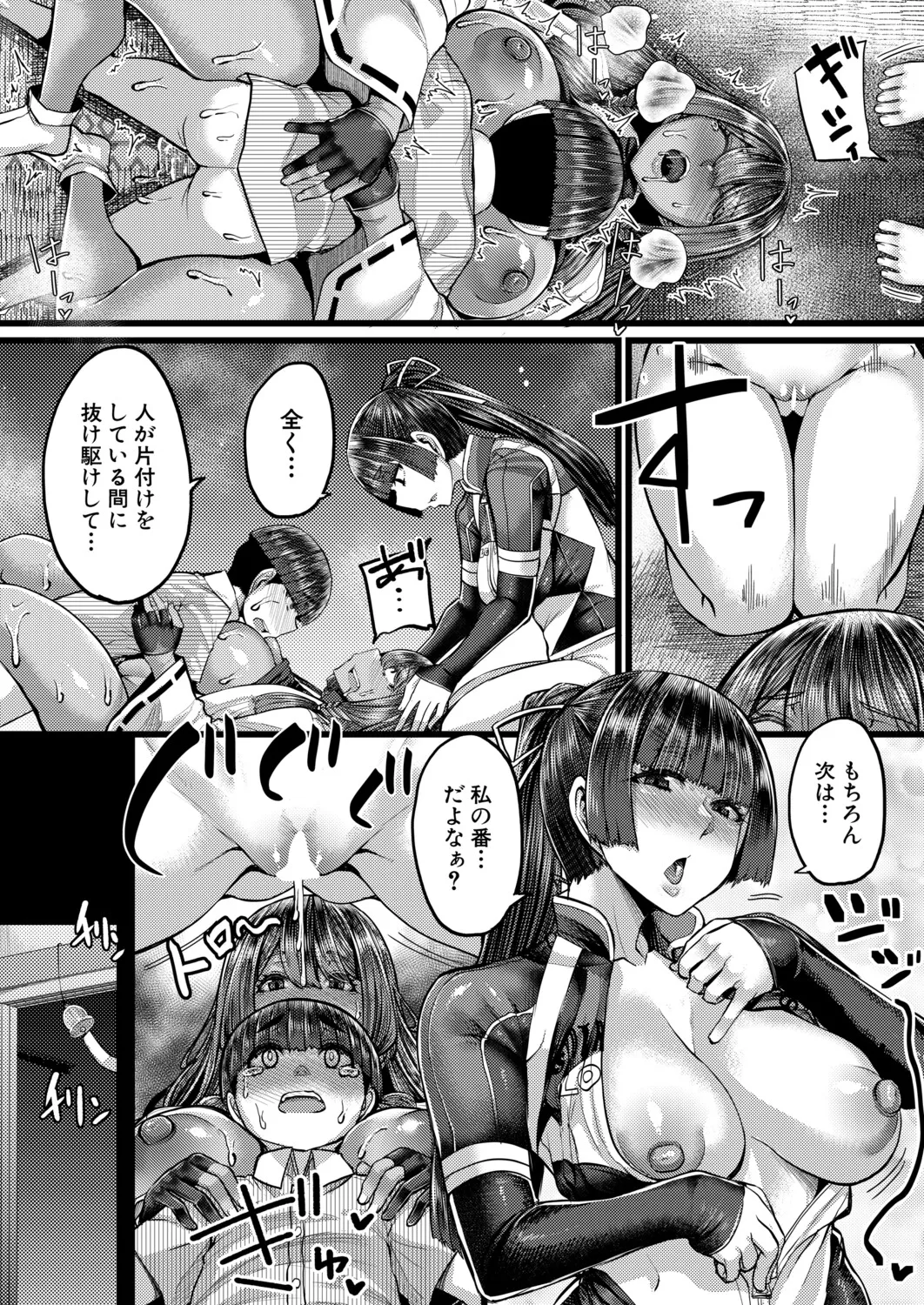 COMIC MILF 2026-10 Vol. 92 [Digital] - Page 88