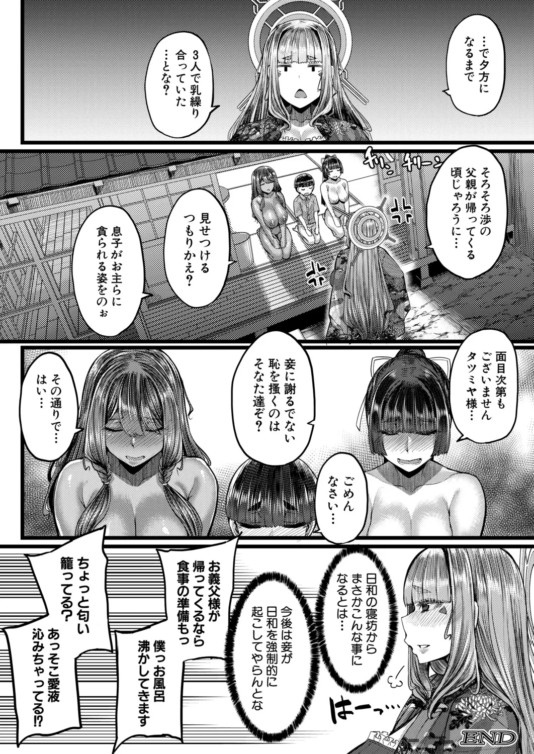 COMIC MILF 2026-10 Vol. 92 [Digital] - Page 89