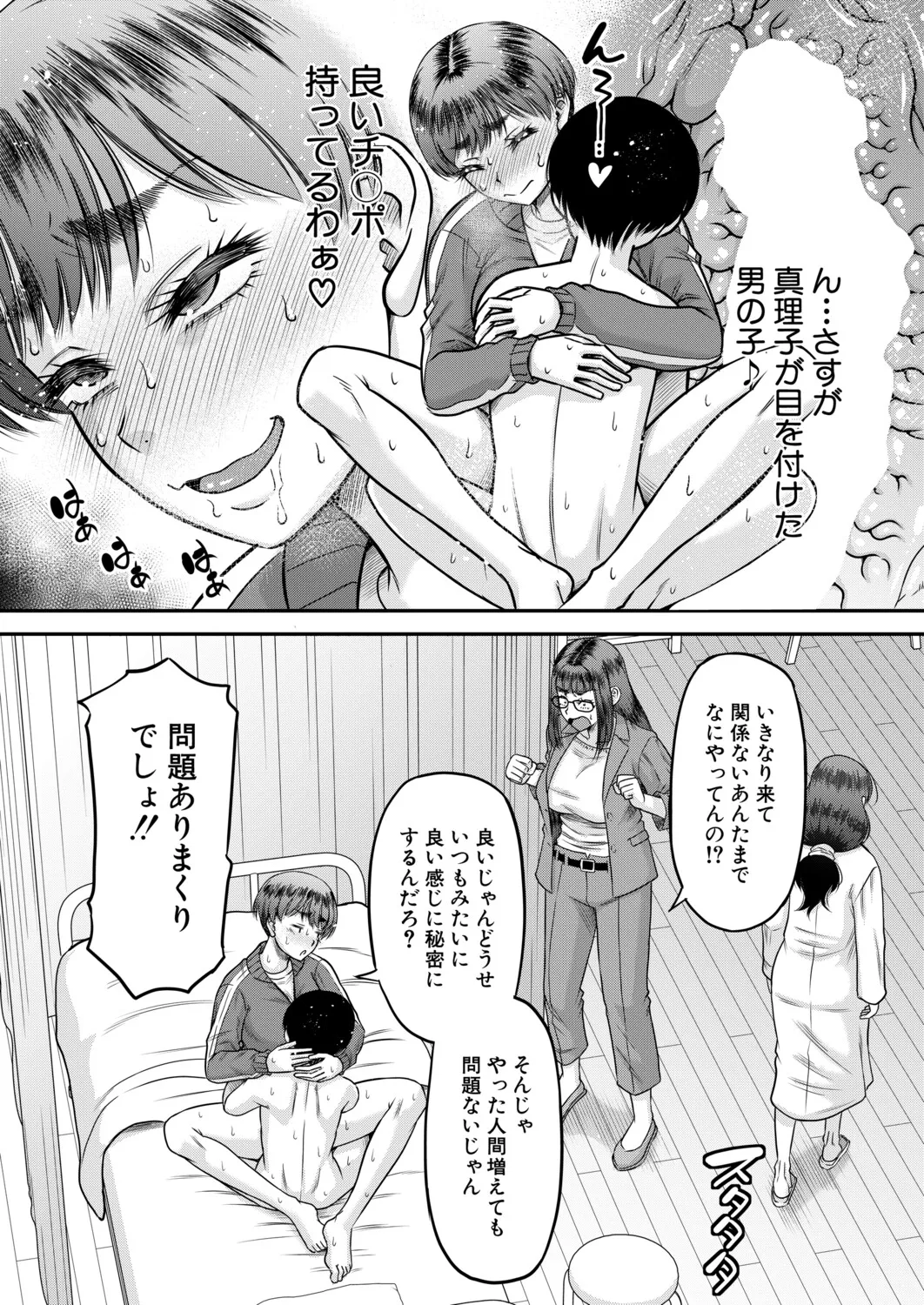 COMIC MILF 2026-10 Vol. 92 [Digital] - Page 97