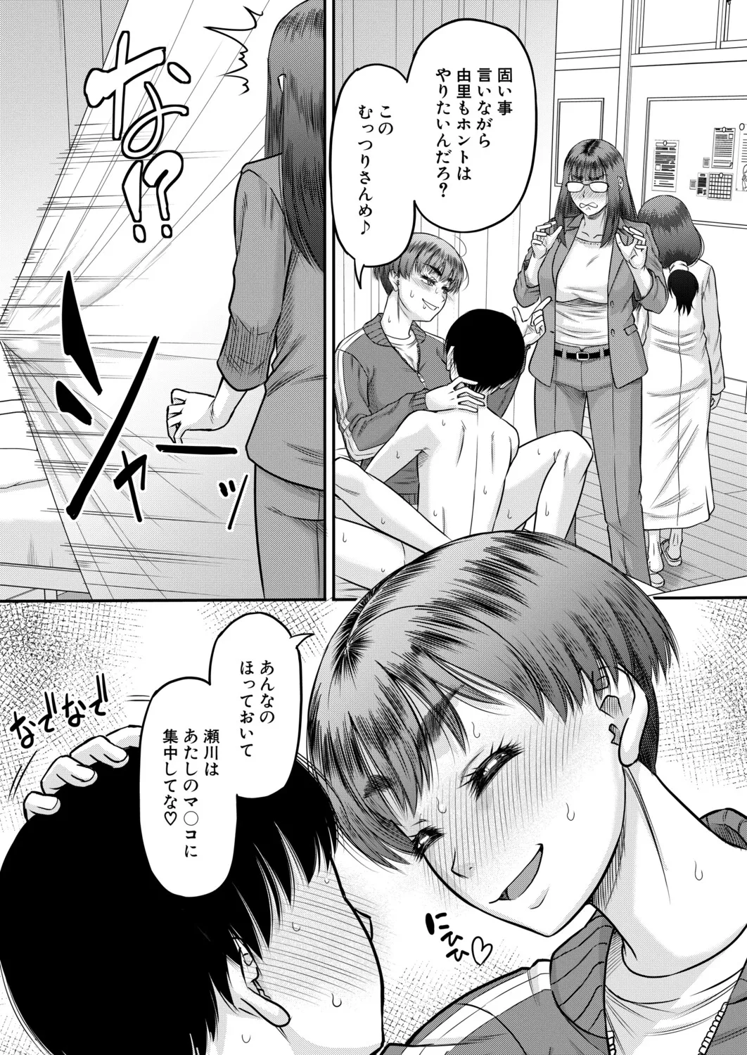 COMIC MILF 2026-10 Vol. 92 [Digital] - Page 98