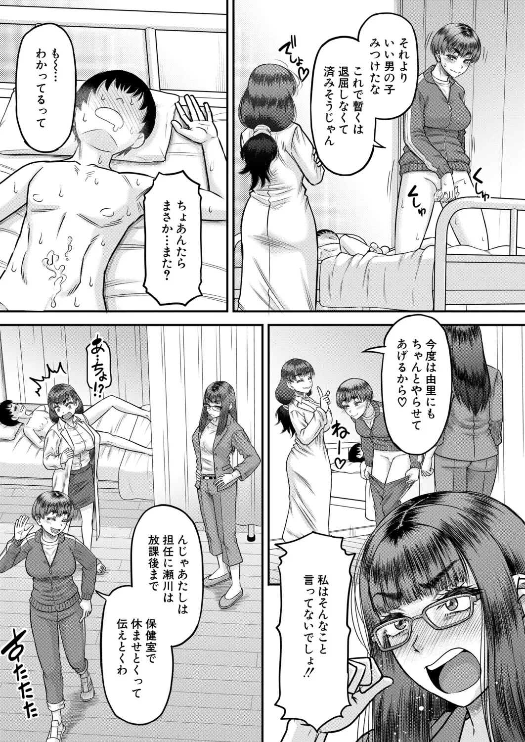 COMIC MILF 2026-10 Vol. 92 [Digital] - Page 112