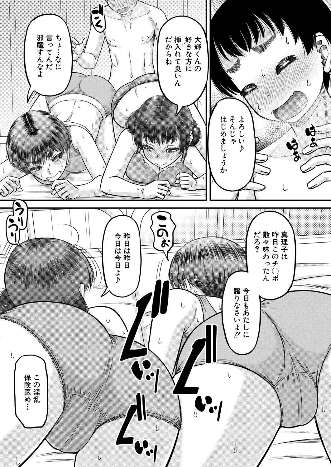 COMIC MILF 2026-10 Vol. 92 [Digital] - Page 124