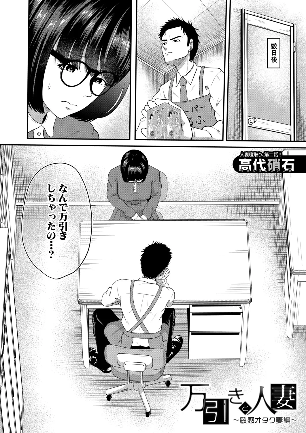 COMIC MILF 2026-10 Vol. 92 [Digital] - Page 175