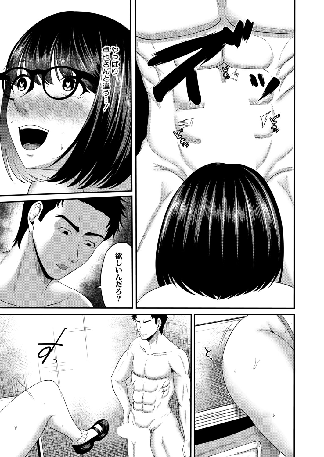 COMIC MILF 2026-10 Vol. 92 [Digital] - Page 194