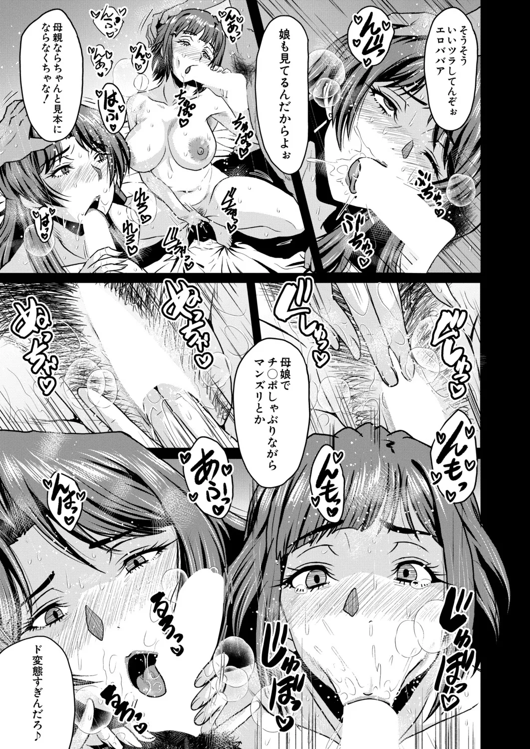COMIC MILF 2026-10 Vol. 92 [Digital] - Page 212