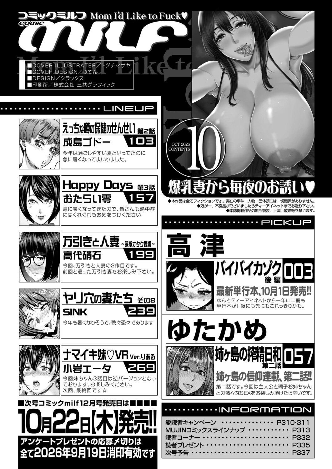 COMIC MILF 2026-10 Vol. 92 [Digital] - Page 276