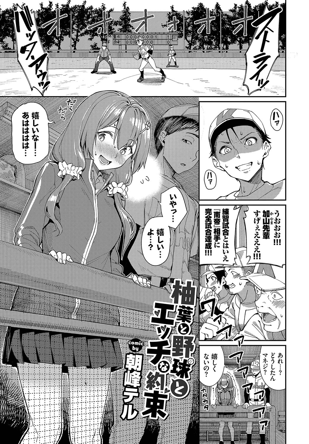 [Anthology] Hatsujou Sports Bishoujo Kaikan Ochinpo Training! vol. 4 - Page 4