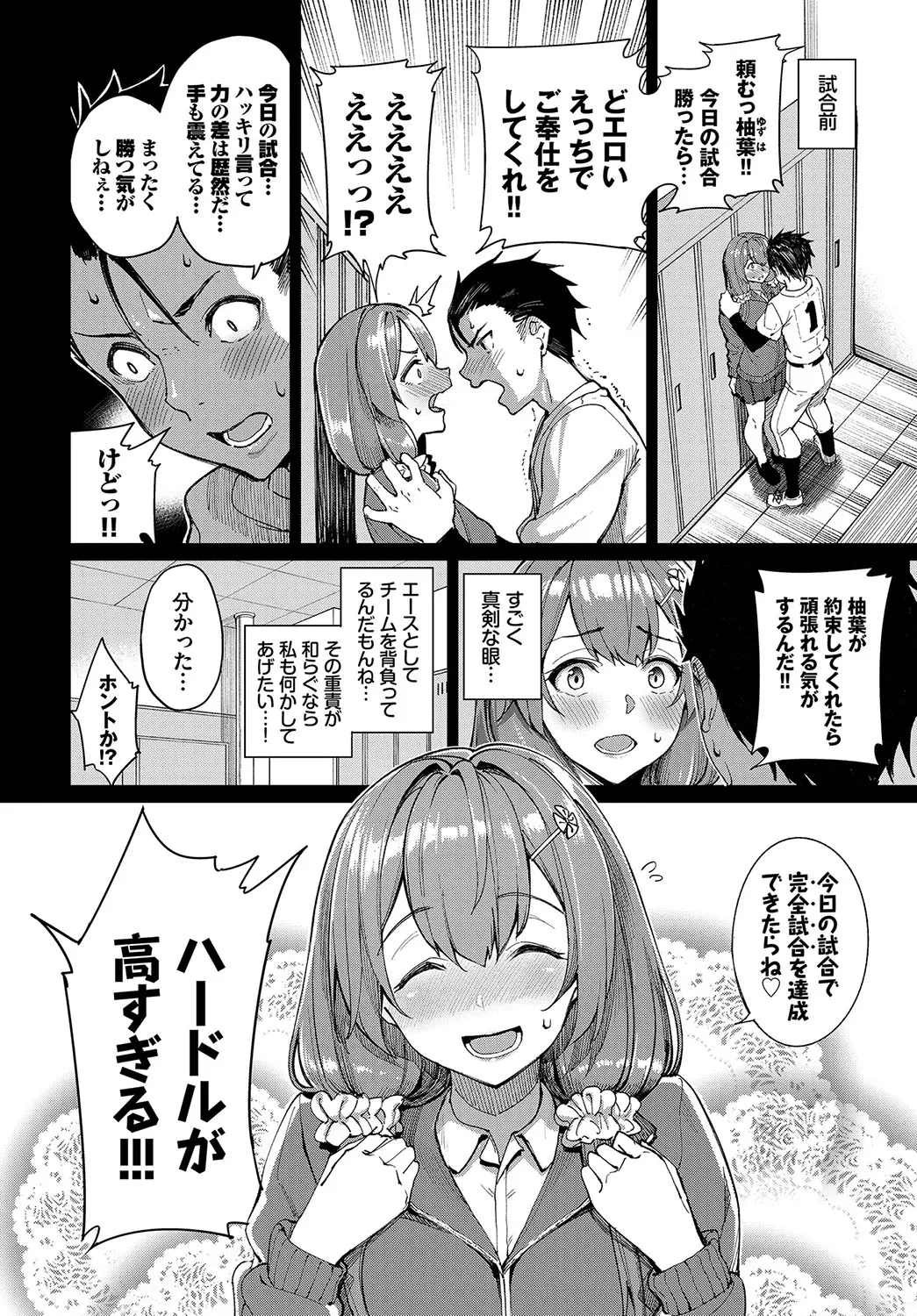 [Anthology] Hatsujou Sports Bishoujo Kaikan Ochinpo Training! vol. 4 - Page 5