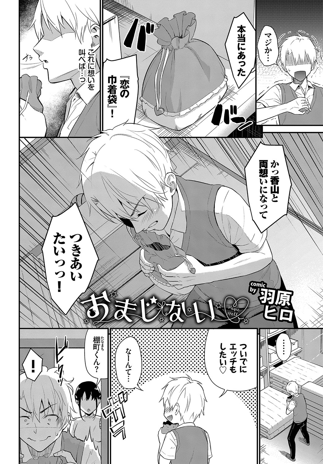 [Anthology] Hatsujou Sports Bishoujo Kaikan Ochinpo Training! vol. 4 - Page 67
