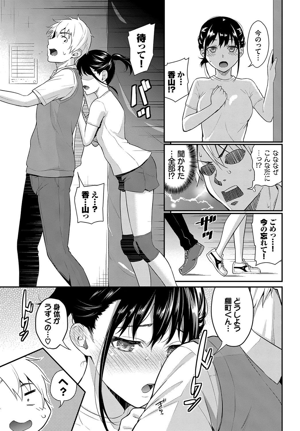 [Anthology] Hatsujou Sports Bishoujo Kaikan Ochinpo Training! vol. 4 - Page 68