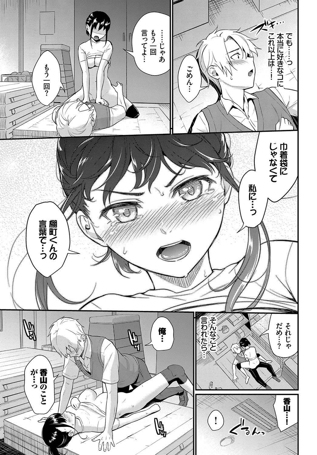 [Anthology] Hatsujou Sports Bishoujo Kaikan Ochinpo Training! vol. 4 - Page 78
