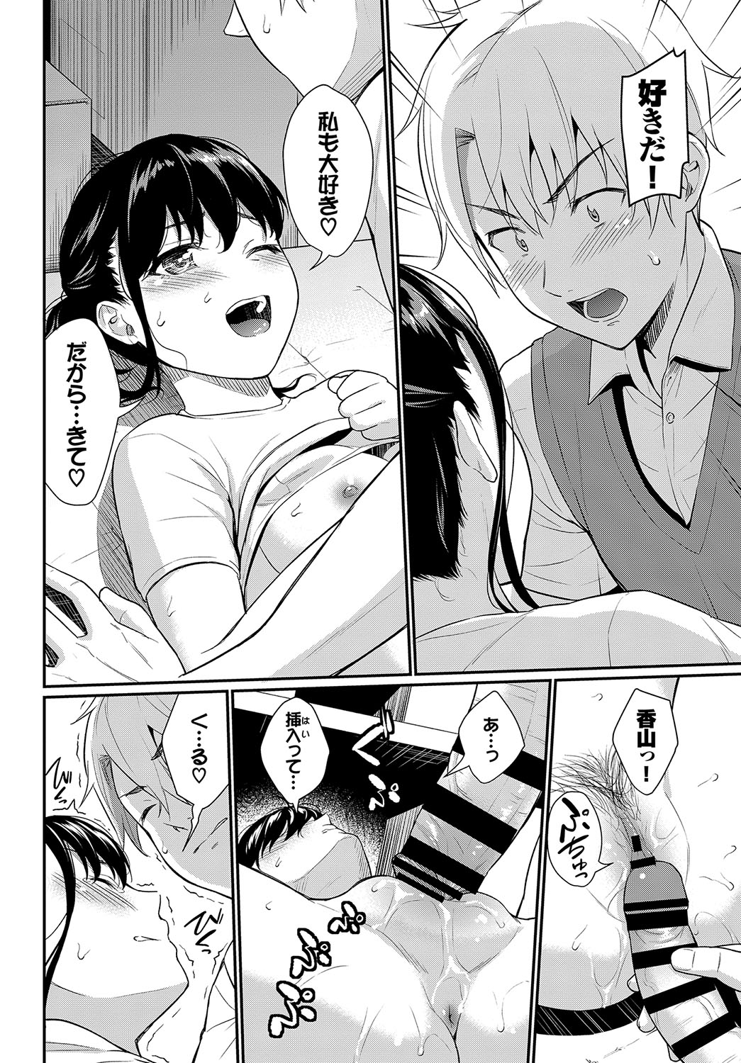 [Anthology] Hatsujou Sports Bishoujo Kaikan Ochinpo Training! vol. 4 - Page 79