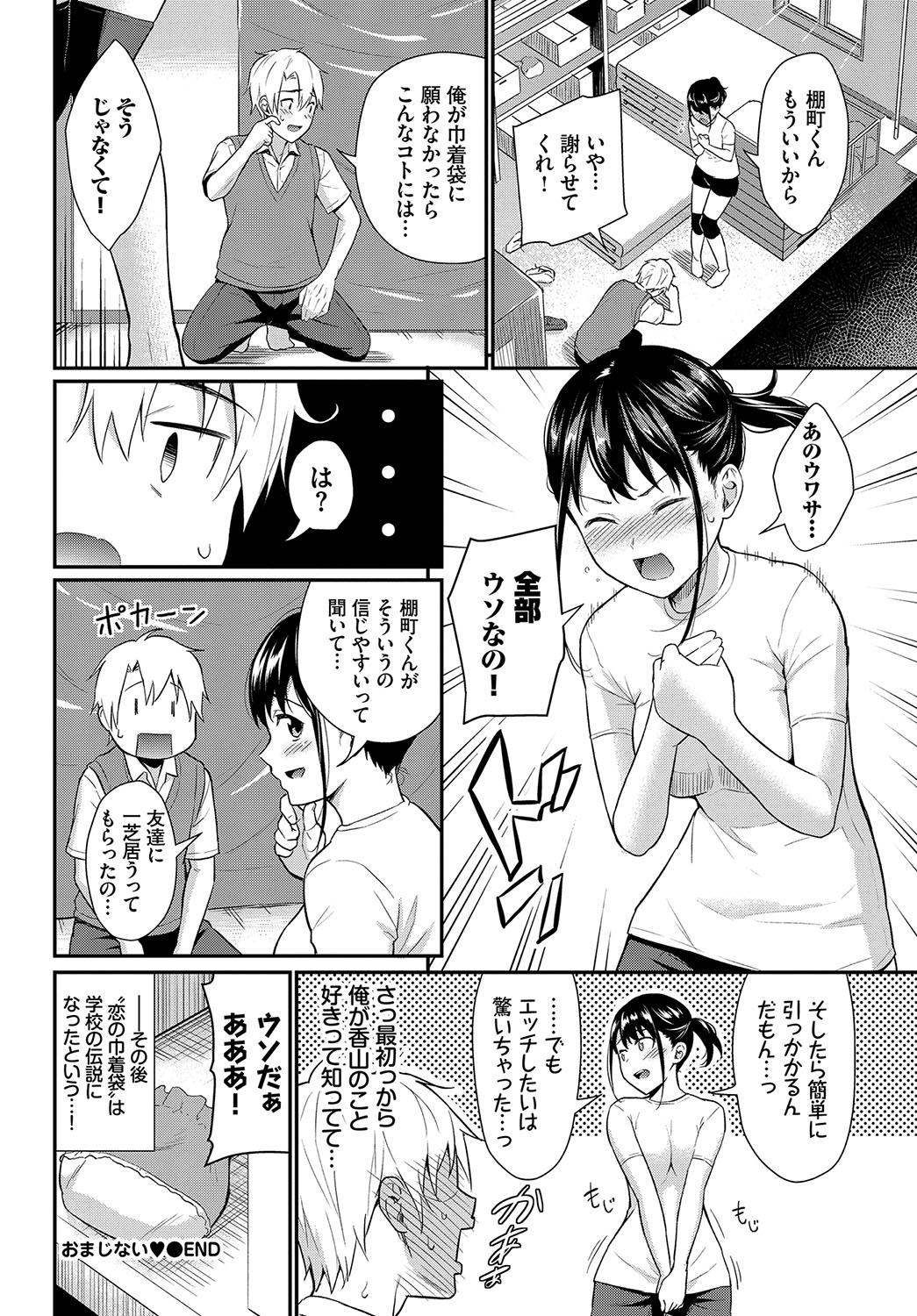 [Anthology] Hatsujou Sports Bishoujo Kaikan Ochinpo Training! vol. 4 - Page 85