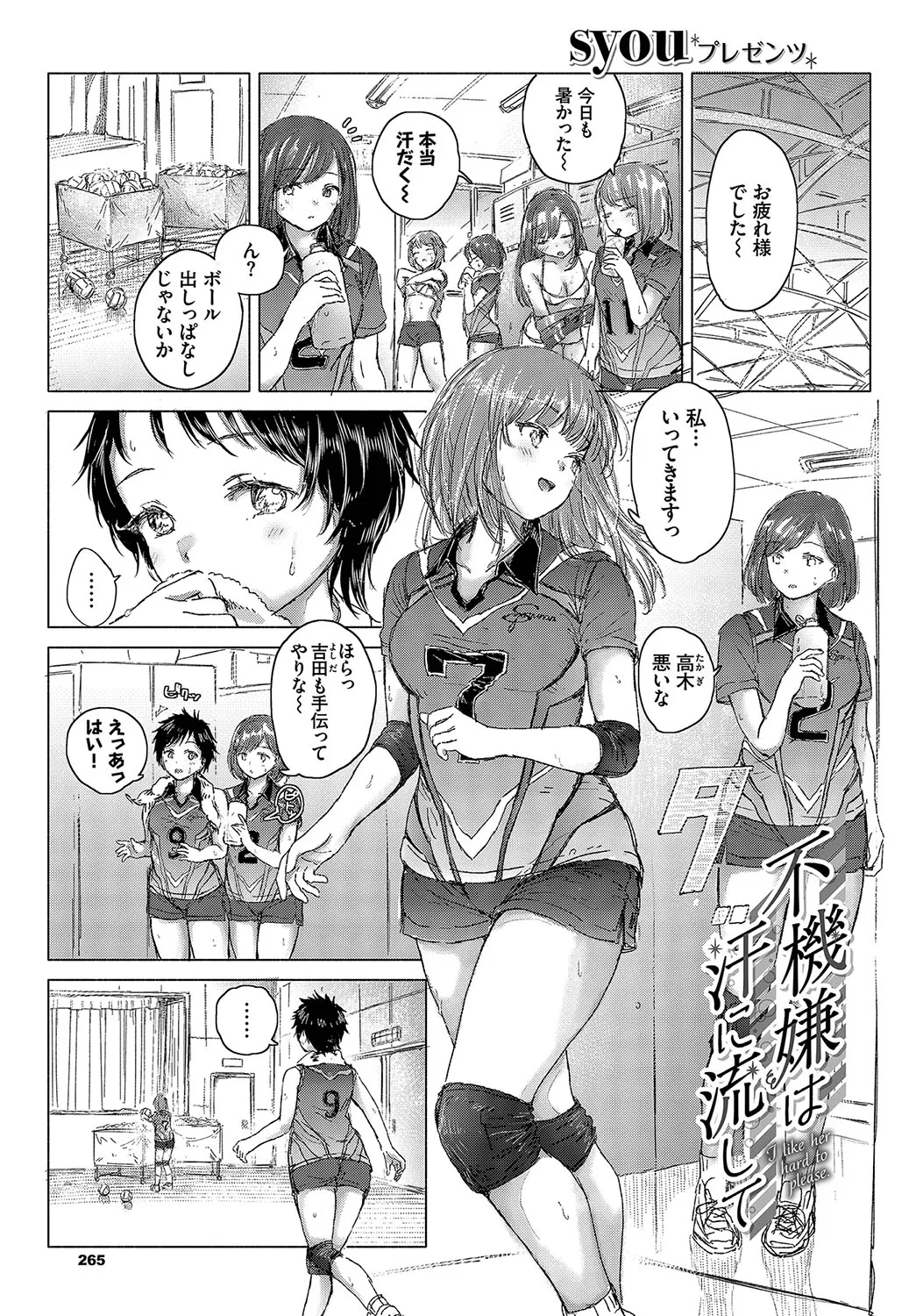 [Anthology] Hatsujou Sports Bishoujo Kaikan Ochinpo Training! vol. 4 - Page 86