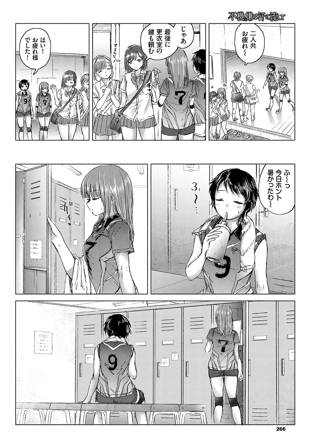 [Anthology] Hatsujou Sports Bishoujo Kaikan Ochinpo Training! vol. 4 - Page 87