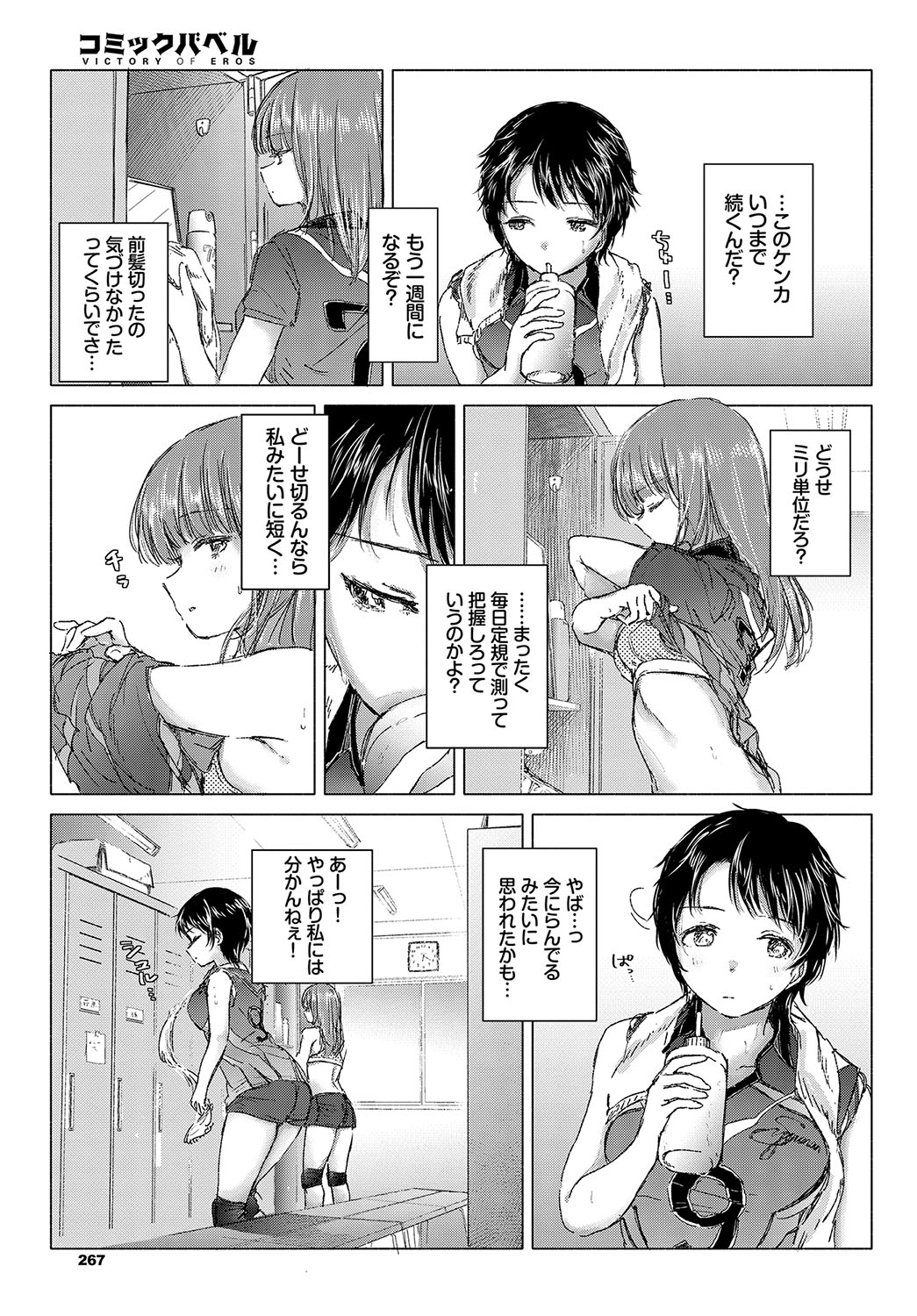 [Anthology] Hatsujou Sports Bishoujo Kaikan Ochinpo Training! vol. 4 - Page 88