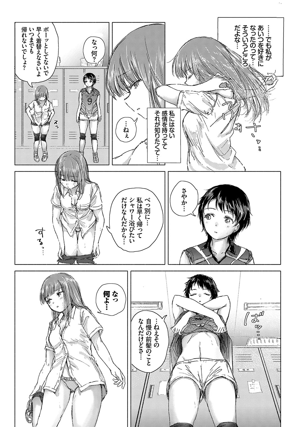 [Anthology] Hatsujou Sports Bishoujo Kaikan Ochinpo Training! vol. 4 - Page 89