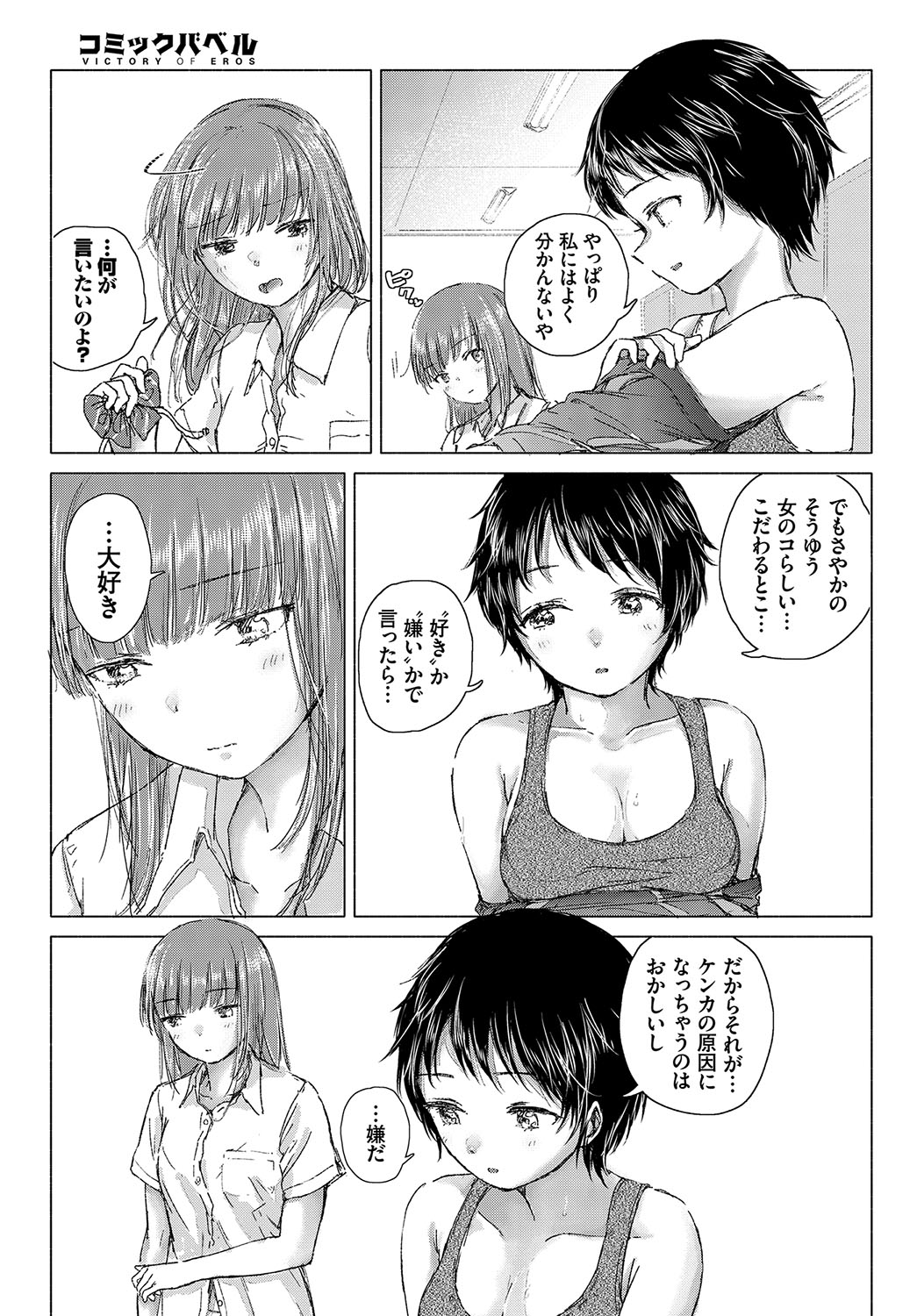 [Anthology] Hatsujou Sports Bishoujo Kaikan Ochinpo Training! vol. 4 - Page 90