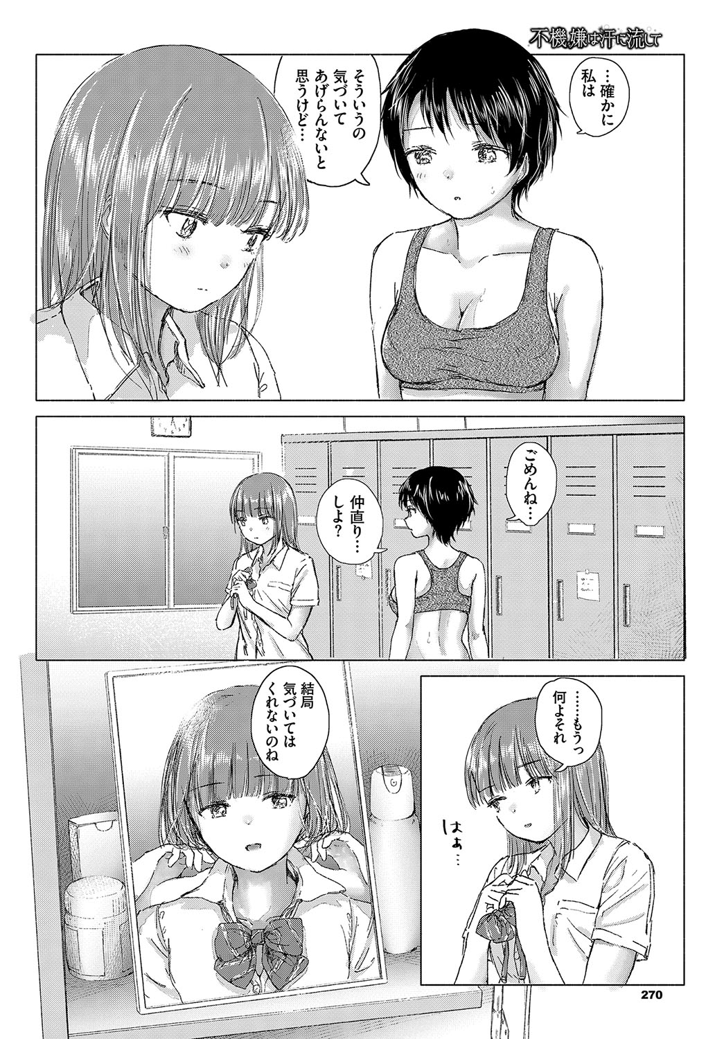 [Anthology] Hatsujou Sports Bishoujo Kaikan Ochinpo Training! vol. 4 - Page 91