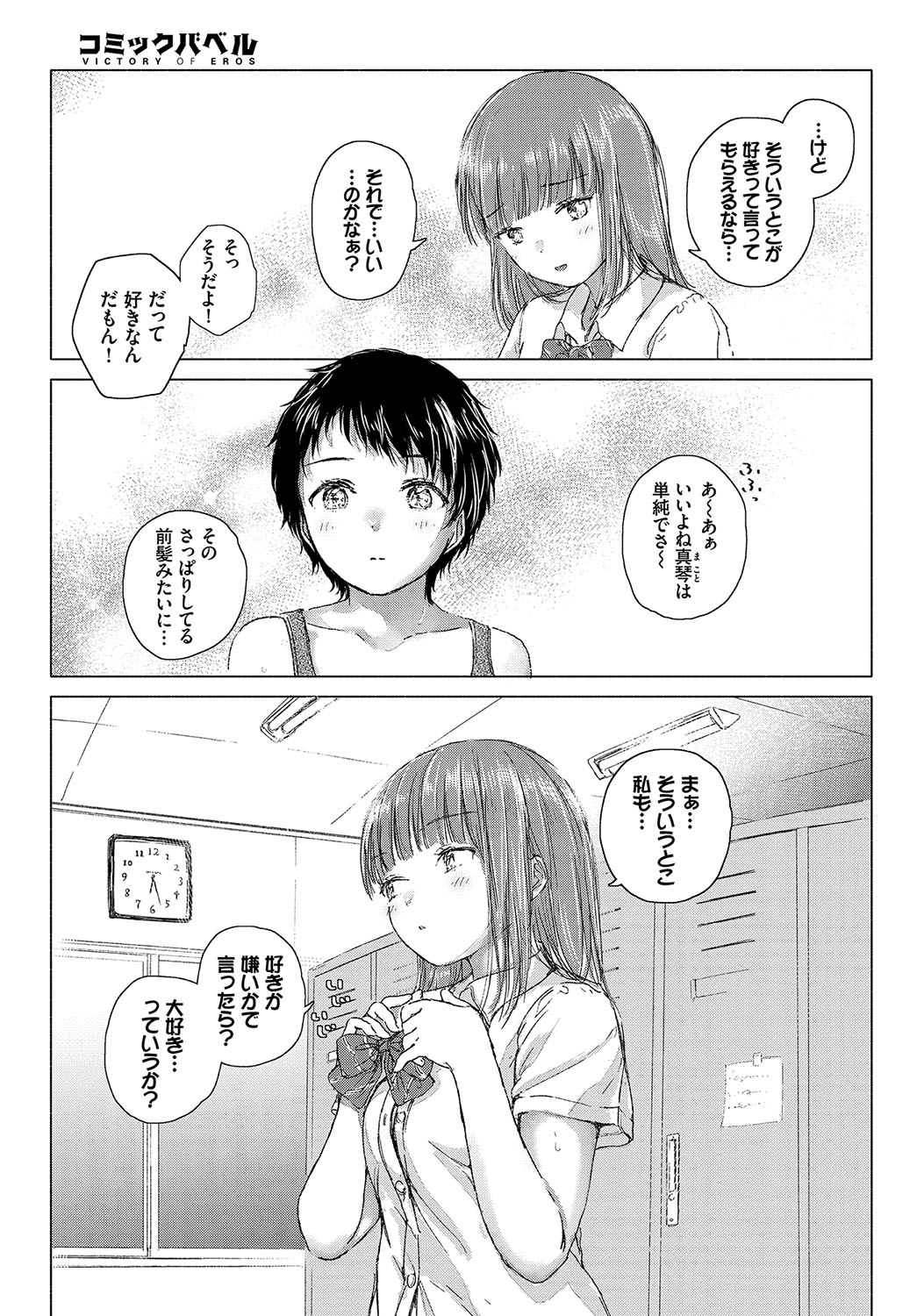 [Anthology] Hatsujou Sports Bishoujo Kaikan Ochinpo Training! vol. 4 - Page 92