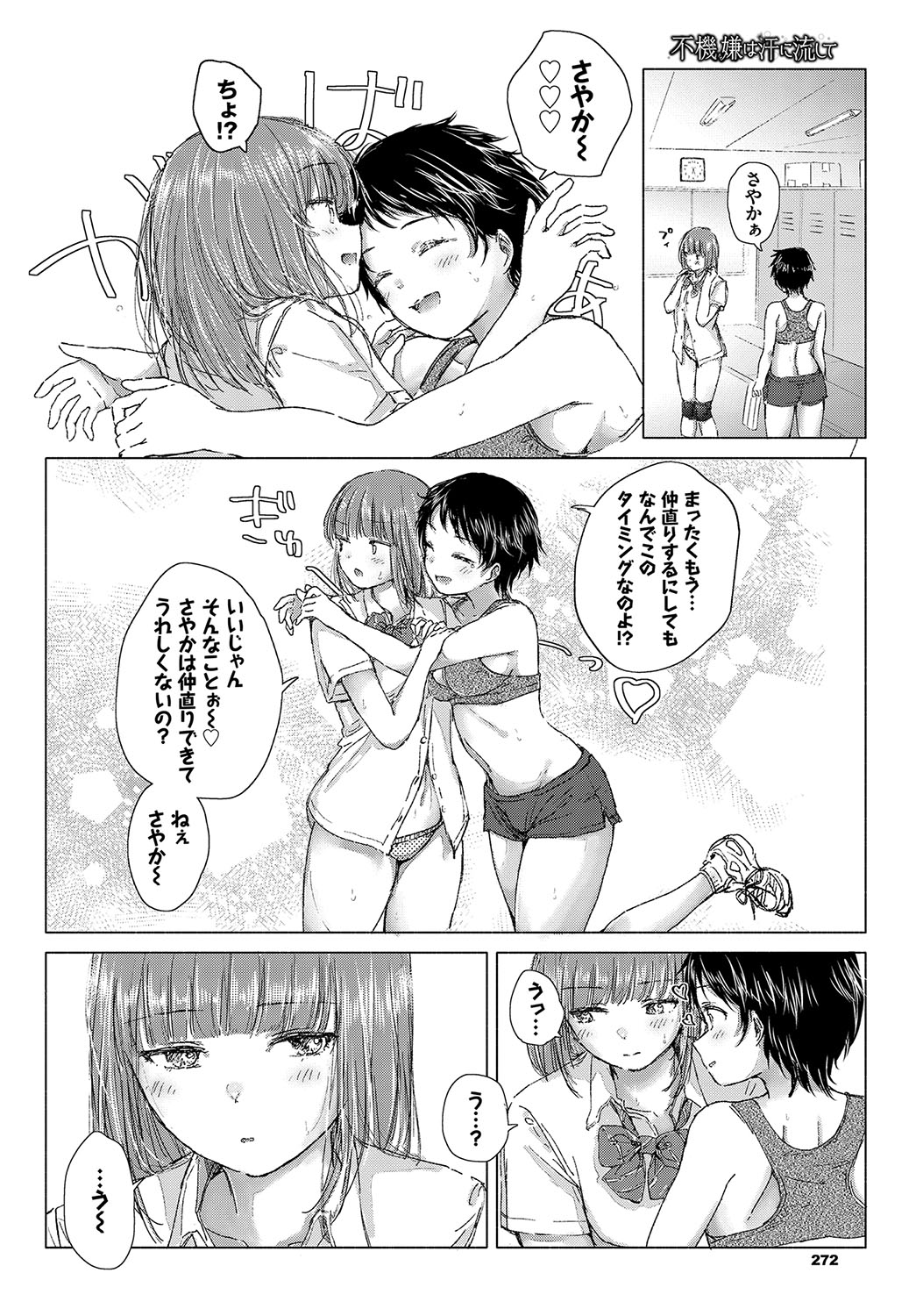 [Anthology] Hatsujou Sports Bishoujo Kaikan Ochinpo Training! vol. 4 - Page 93