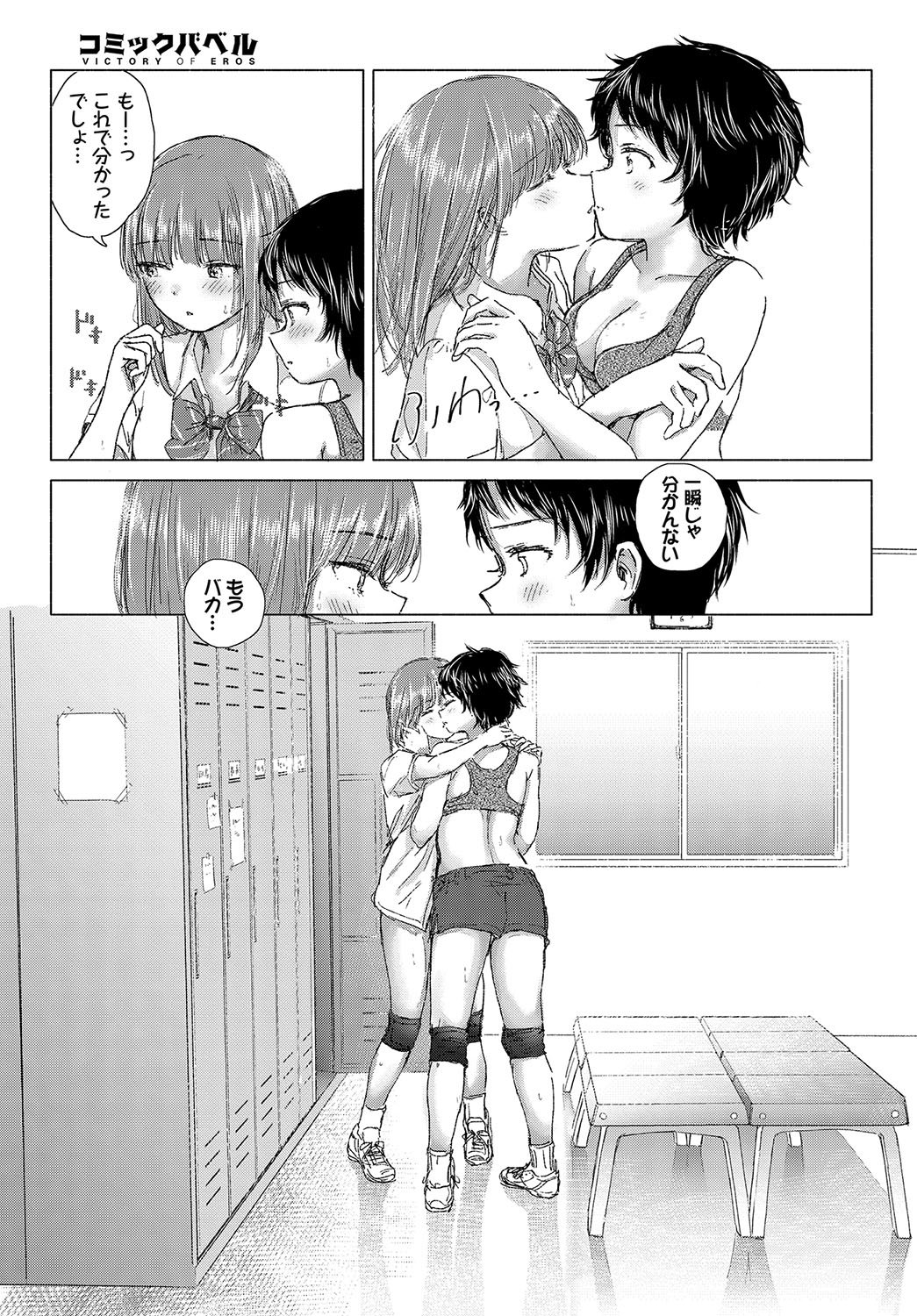 [Anthology] Hatsujou Sports Bishoujo Kaikan Ochinpo Training! vol. 4 - Page 94