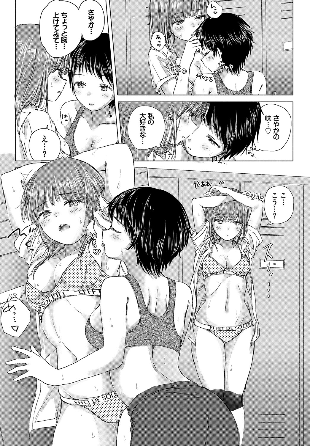 [Anthology] Hatsujou Sports Bishoujo Kaikan Ochinpo Training! vol. 4 - Page 95