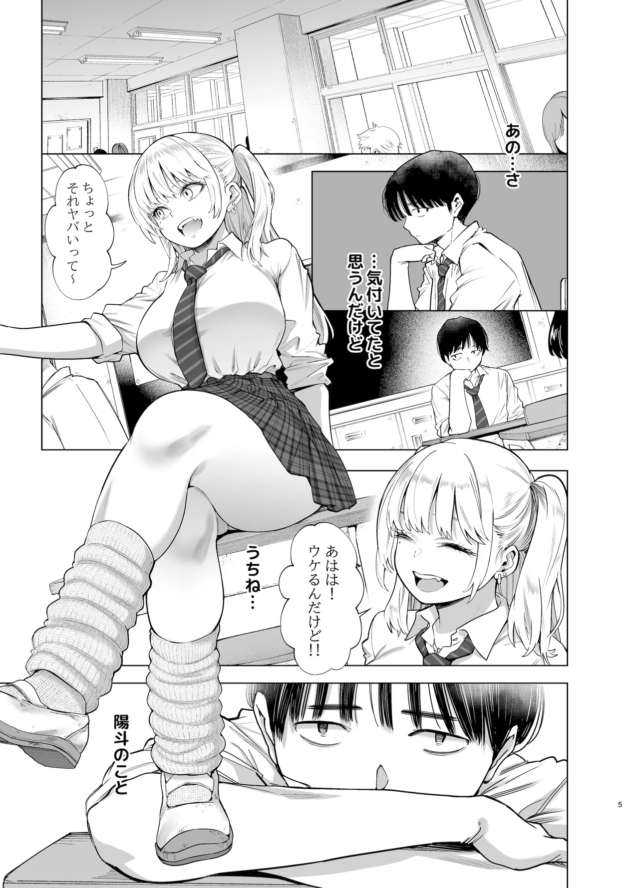 [SMUGGLER (Kazuwo Daisuke)] Ano Hi, Sunao ni Suki to Ieta nara - If only I could have honestly said that I loved you that day. [Digital] - Page 4