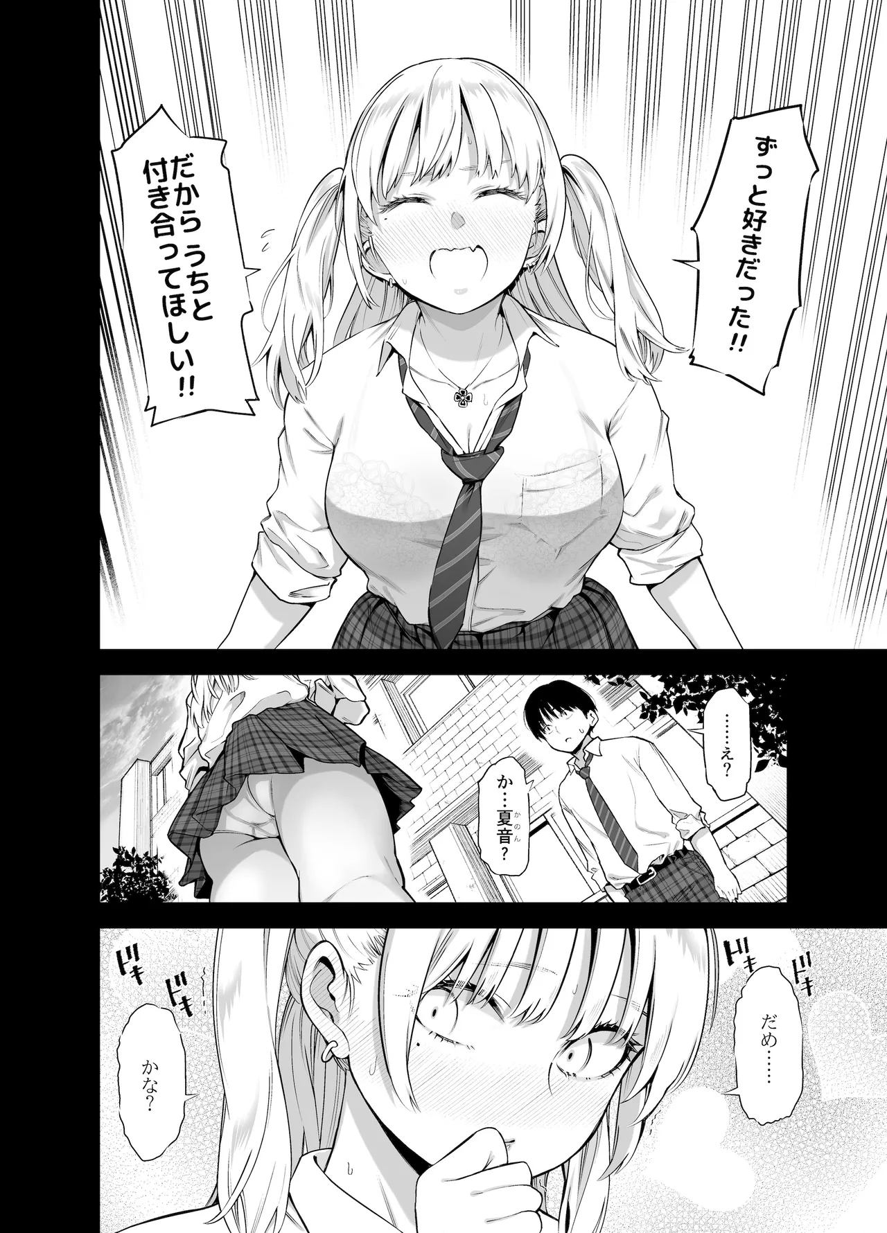 [SMUGGLER (Kazuwo Daisuke)] Ano Hi, Sunao ni Suki to Ieta nara - If only I could have honestly said that I loved you that day. [Digital] - Page 5
