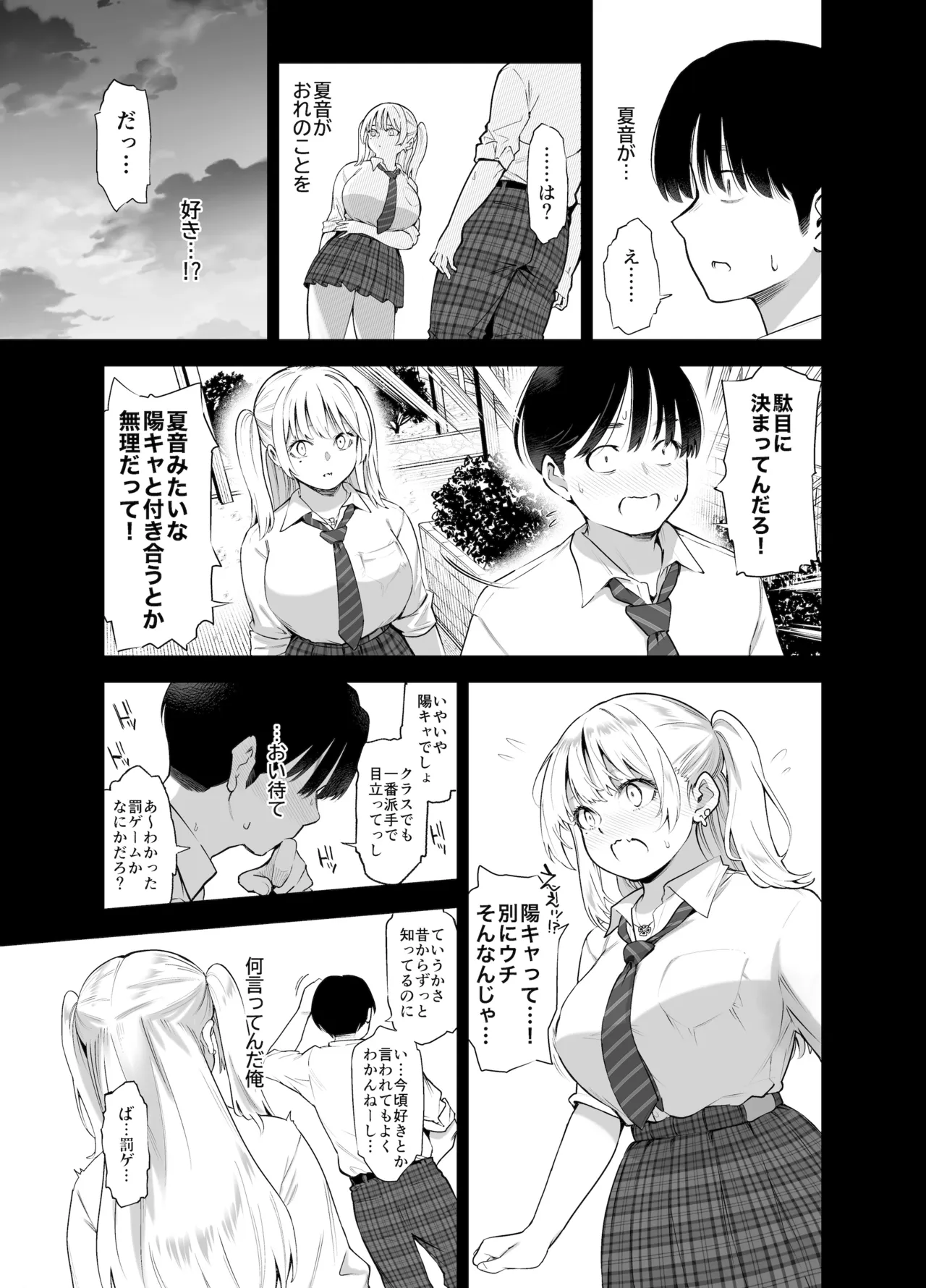 [SMUGGLER (Kazuwo Daisuke)] Ano Hi, Sunao ni Suki to Ieta nara - If only I could have honestly said that I loved you that day. [Digital] - Page 6