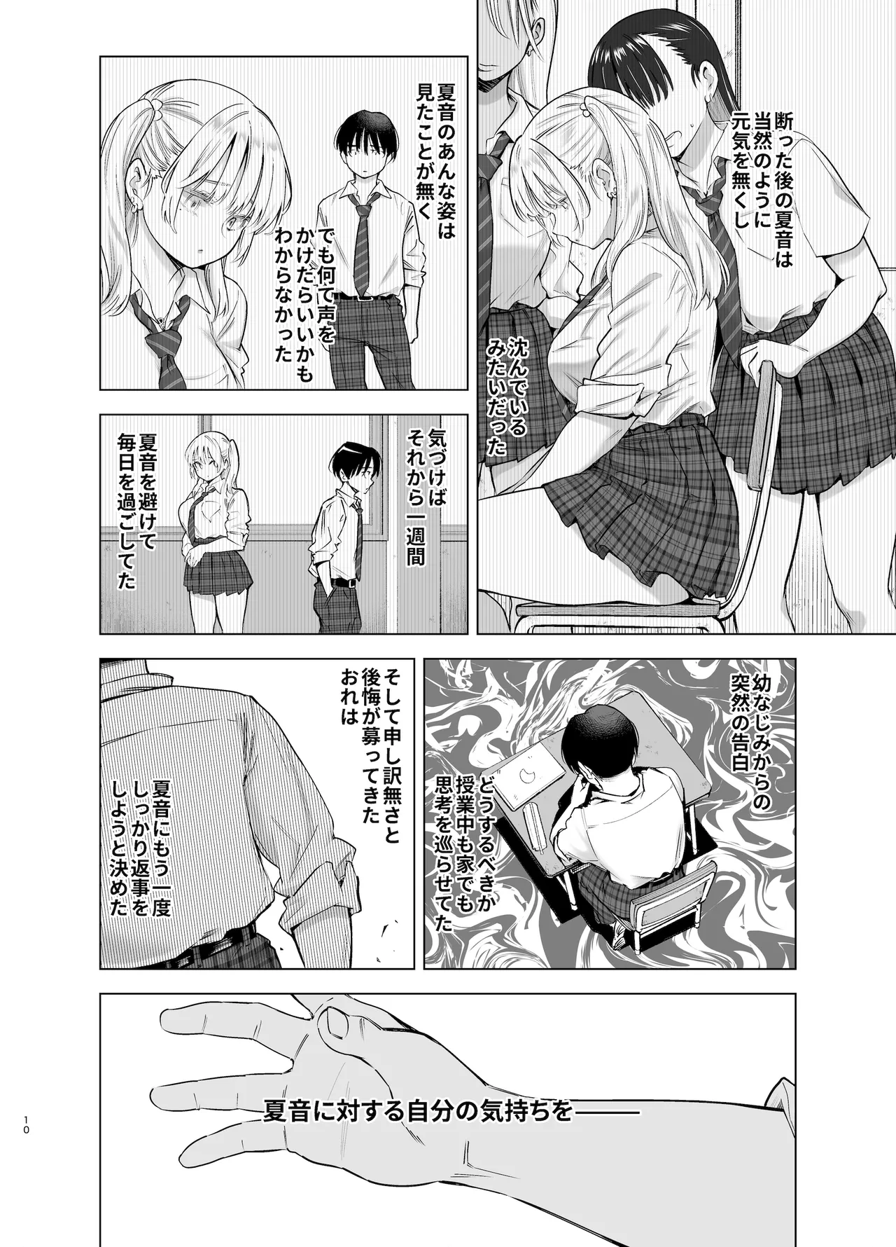 [SMUGGLER (Kazuwo Daisuke)] Ano Hi, Sunao ni Suki to Ieta nara - If only I could have honestly said that I loved you that day. [Digital] - Page 9