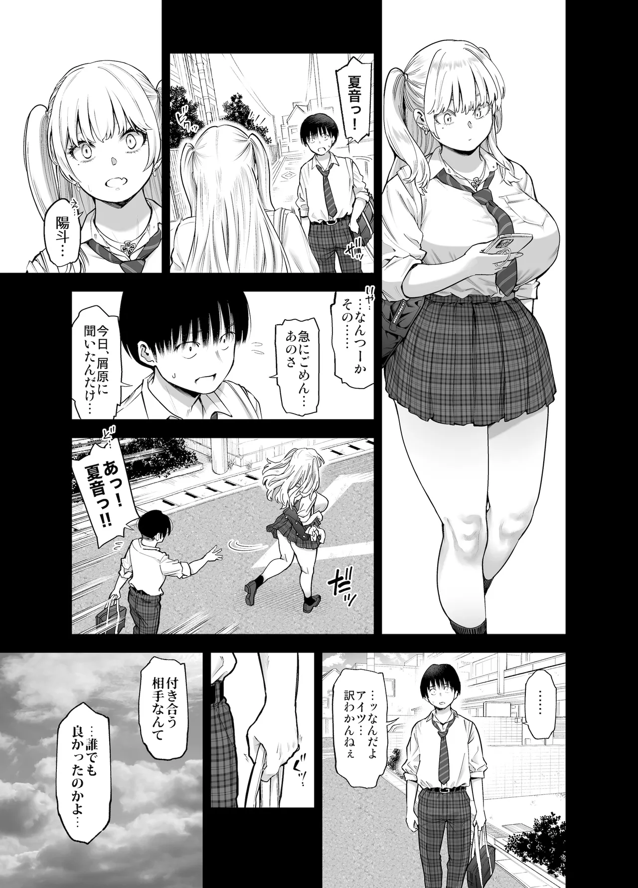 [SMUGGLER (Kazuwo Daisuke)] Ano Hi, Sunao ni Suki to Ieta nara - If only I could have honestly said that I loved you that day. [Digital] - Page 14