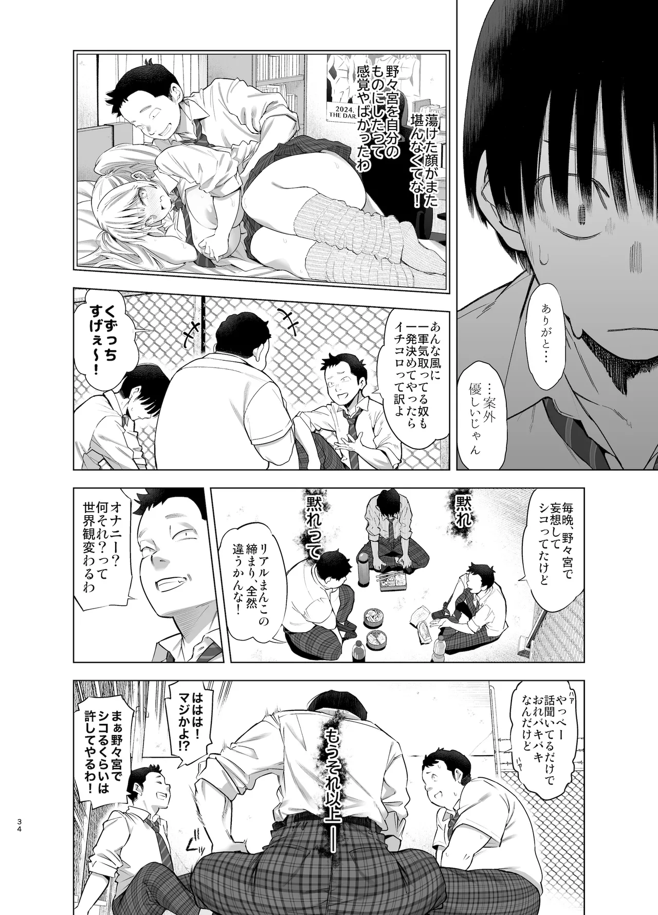 [SMUGGLER (Kazuwo Daisuke)] Ano Hi, Sunao ni Suki to Ieta nara - If only I could have honestly said that I loved you that day. [Digital] - Page 33